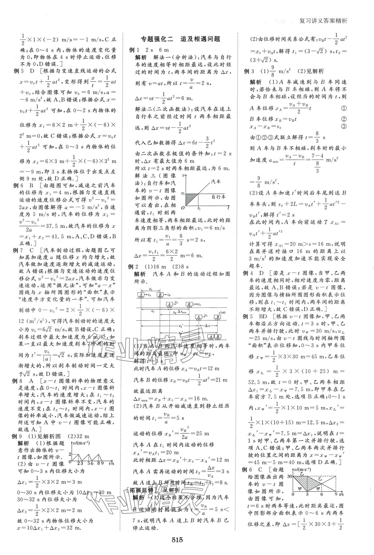 2024年步步高大一輪復(fù)習(xí)講義高中物理 第12頁(yè)