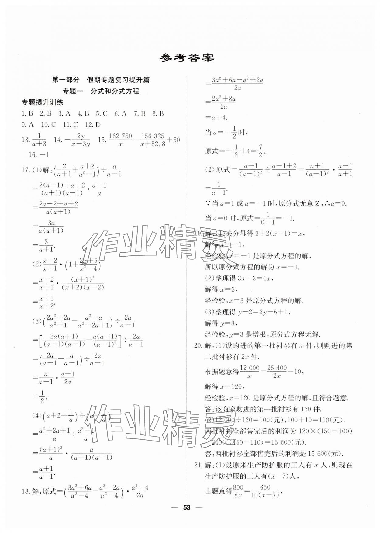 2025年自主學(xué)習(xí)贏在寒假八年級數(shù)學(xué)冀教版 第1頁