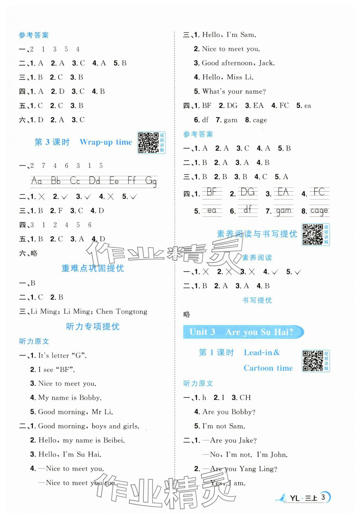 2025年陽光課堂課時優(yōu)化作業(yè)三年級英語上冊譯林版江蘇專版 第3頁