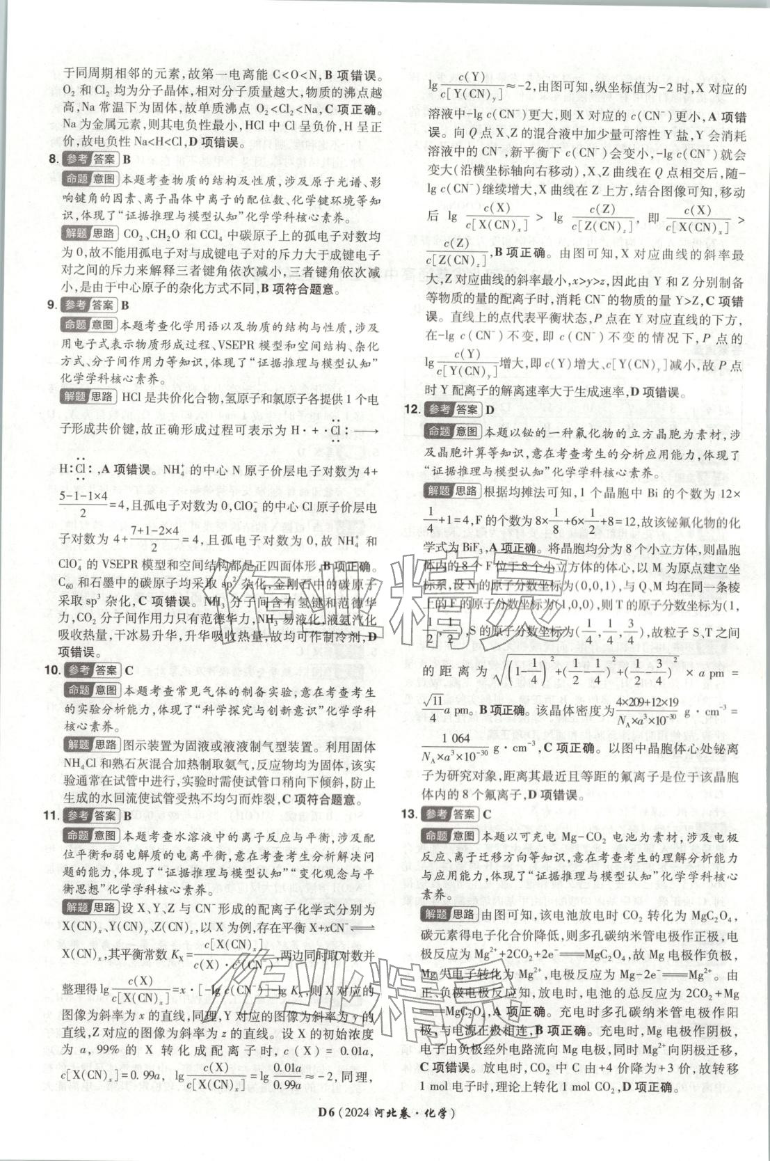 2026年新高考5年真题化学河北专版 第6页