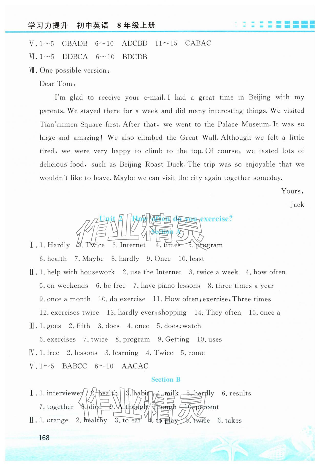 2024年學習力提升八年級英語上冊人教版 第2頁