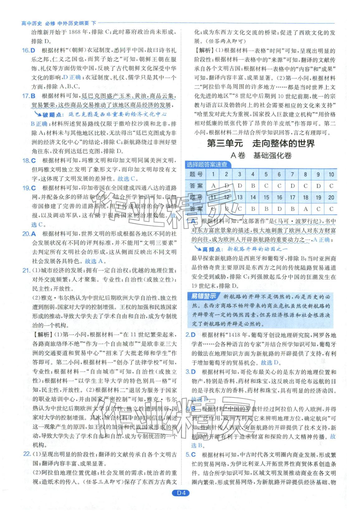 2026年實驗班全優(yōu)檢測卷高中歷史必修下冊人教版&nbsp;第4頁