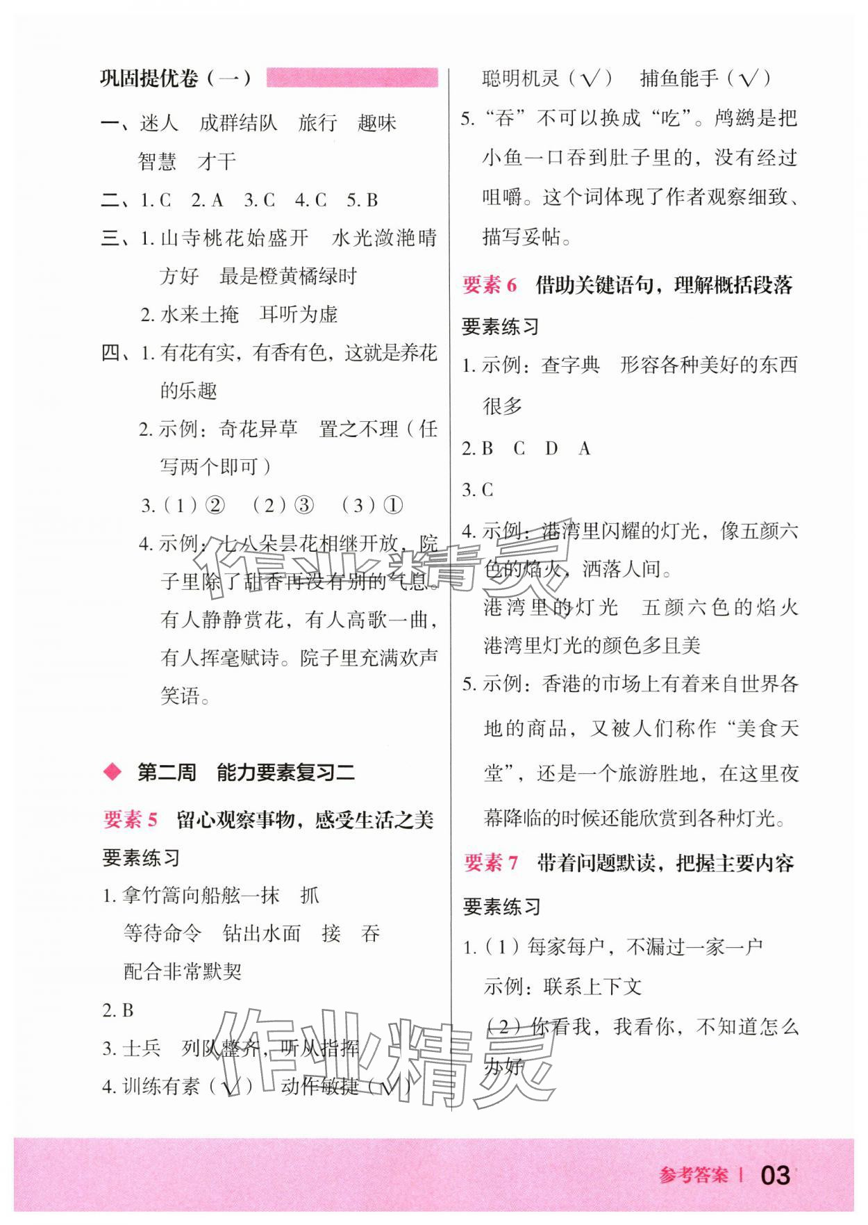 2024年木頭馬暑假一本通三升四語文 第3頁