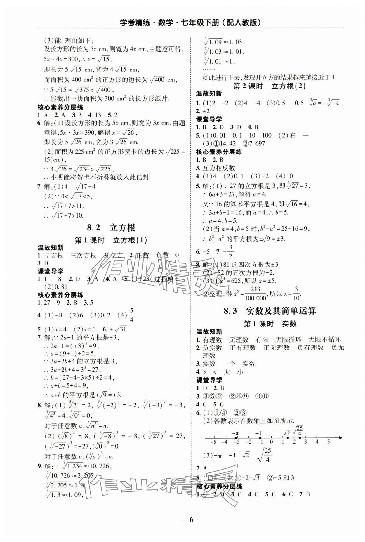 2025年南粵學(xué)典學(xué)考精練七年級數(shù)學(xué)下冊人教版 第6頁
