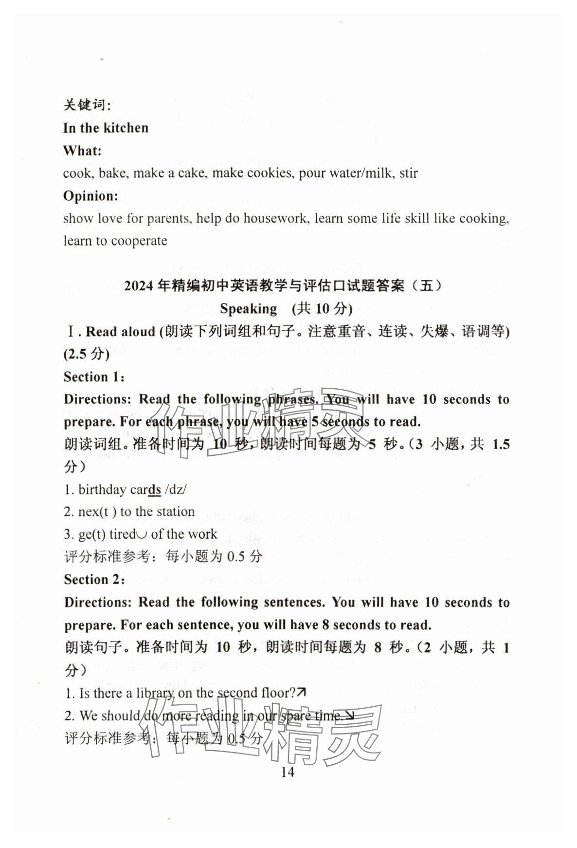 2024年初中英语教学与评估&nbsp;参考答案第14页