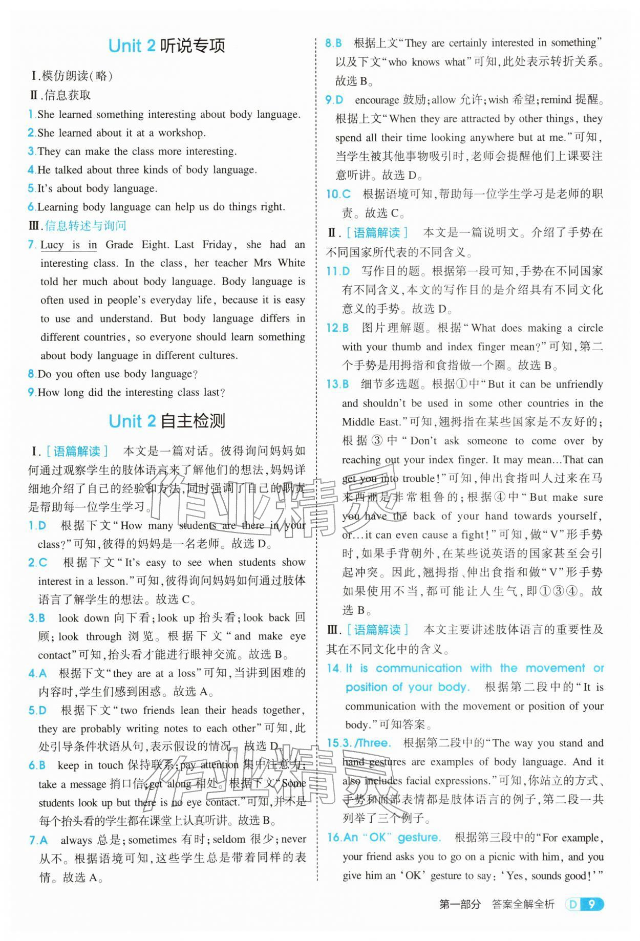 2026年5年中考3年模拟八年级英语下册沪教版&nbsp;第9页