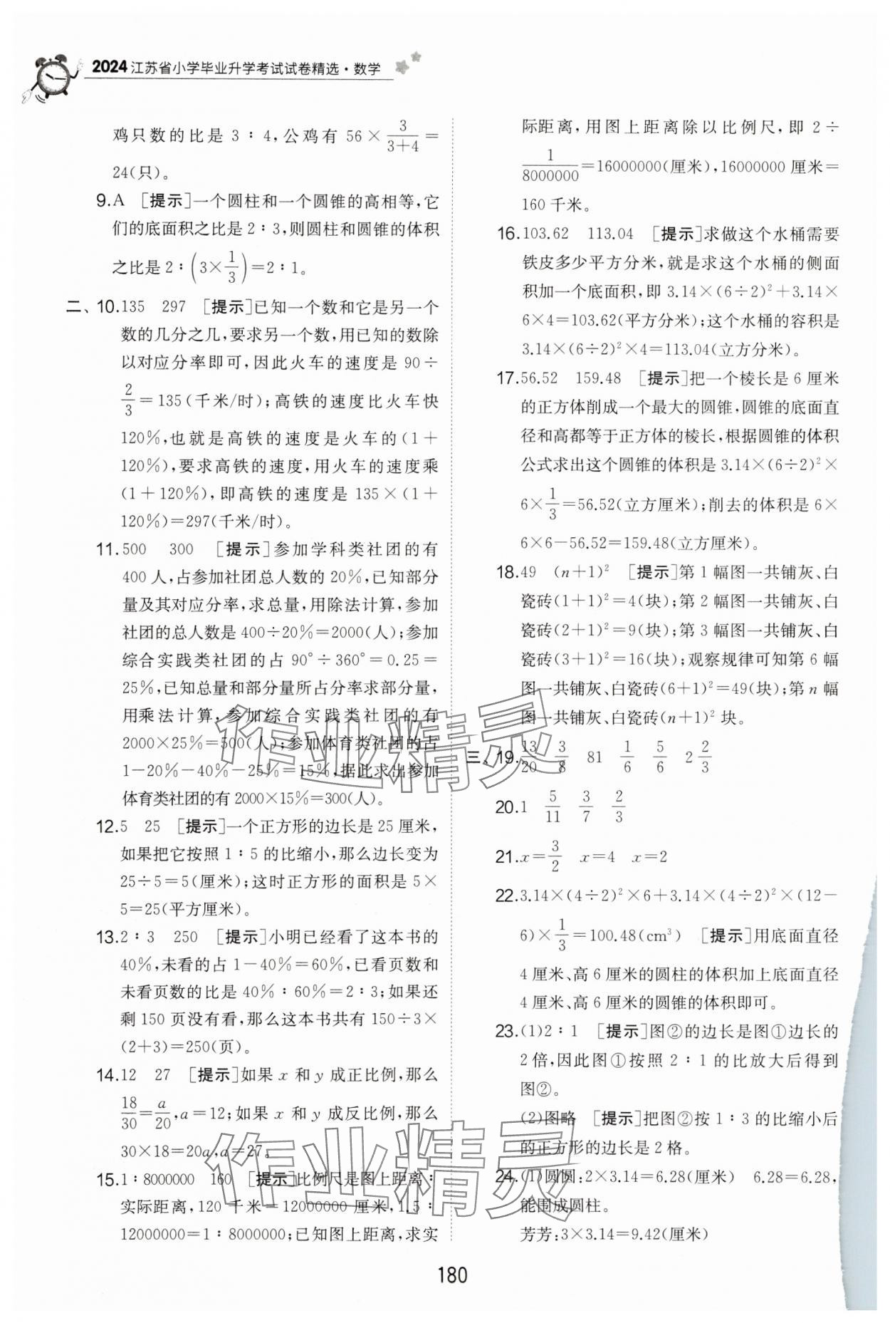 2025年考必勝小學畢業(yè)升學考試試卷精選六年級數學江蘇專版 第6頁