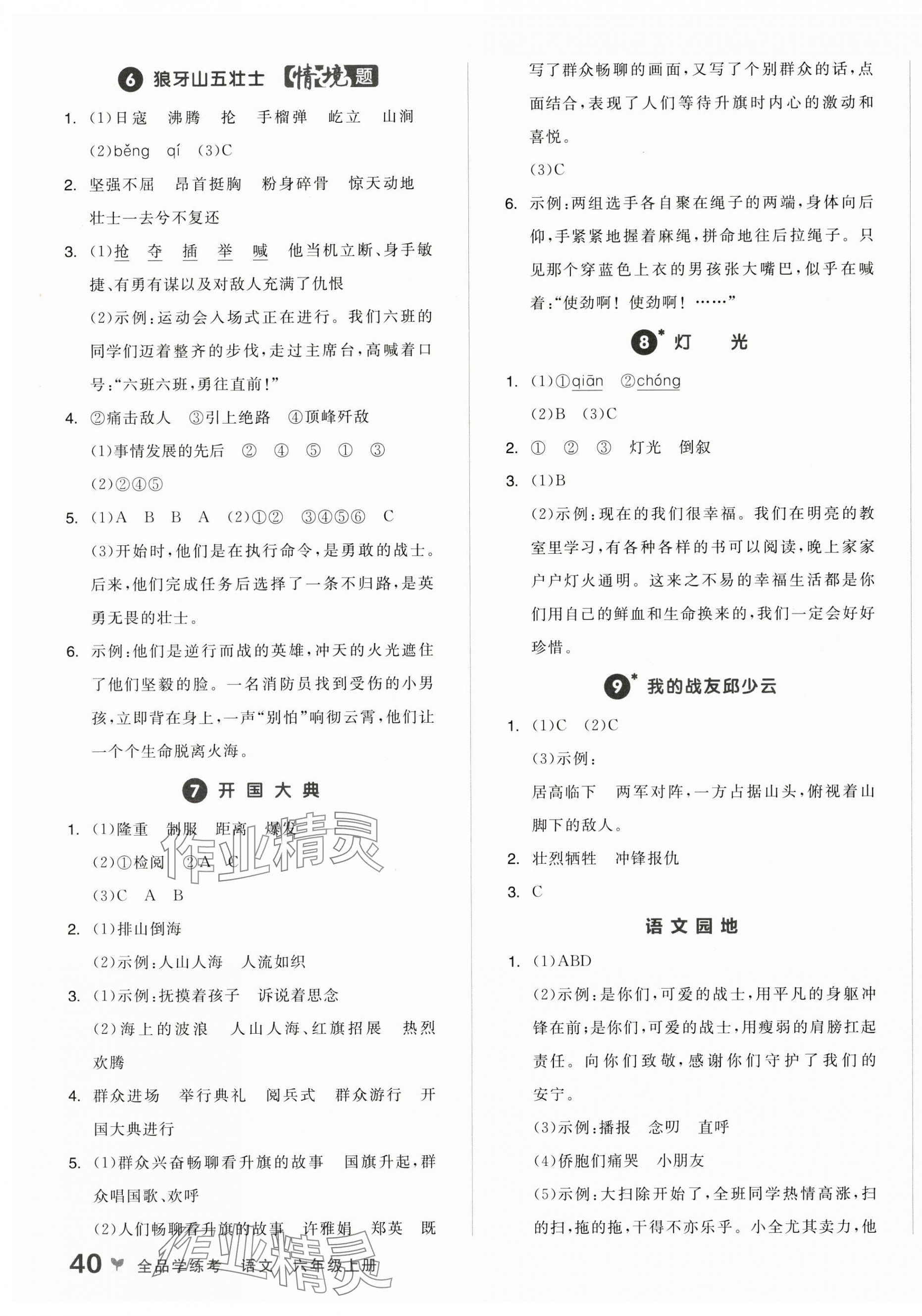 2024年全品学练考六年级语文上册人教版浙江专版 第3页