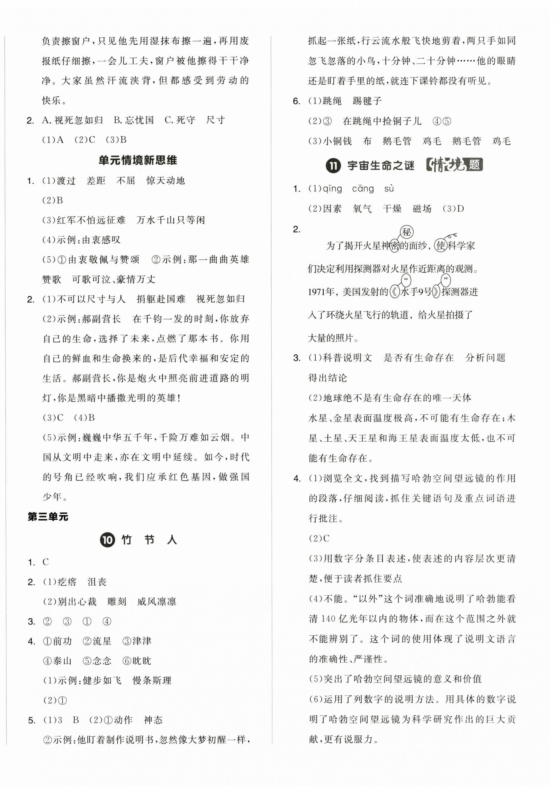 2024年全品學(xué)練考六年級語文上冊人教版浙江專版 第4頁