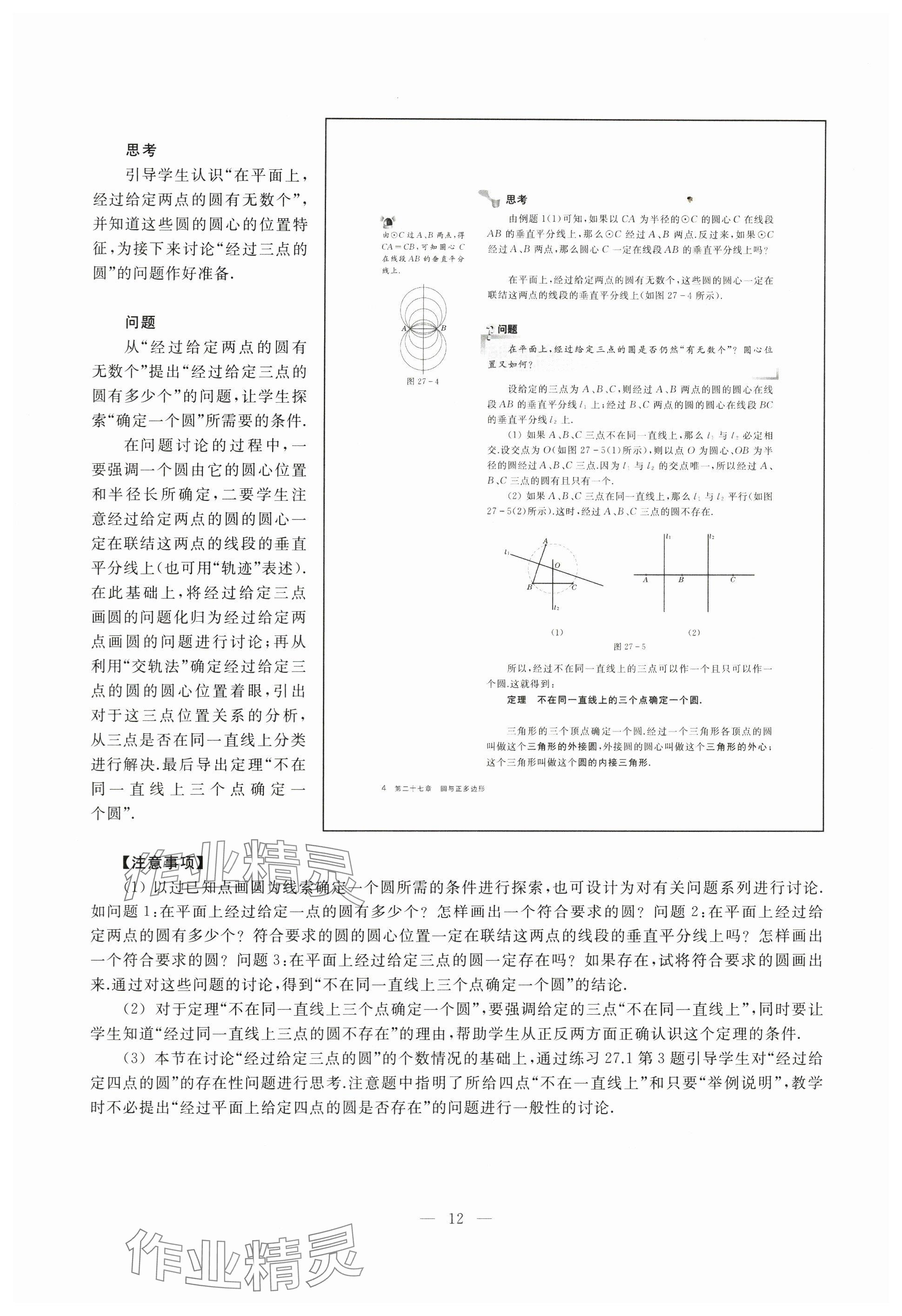 2024年教材課本九年級(jí)數(shù)學(xué)下冊(cè)滬教版54制 參考答案第4頁(yè)