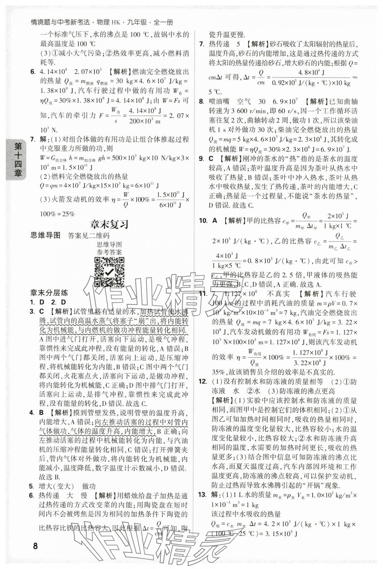 2025年萬唯中考情境題九年級物理全一冊滬科版 第8頁