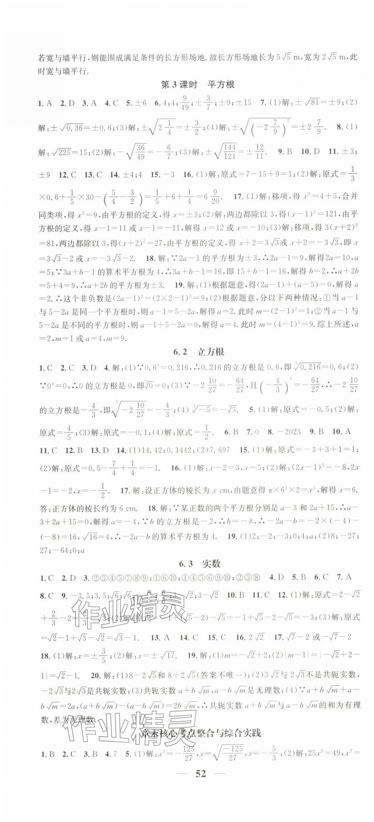 2024年智慧學(xué)堂七年級(jí)數(shù)學(xué)下冊(cè)人教版寧夏專版 第4頁(yè)