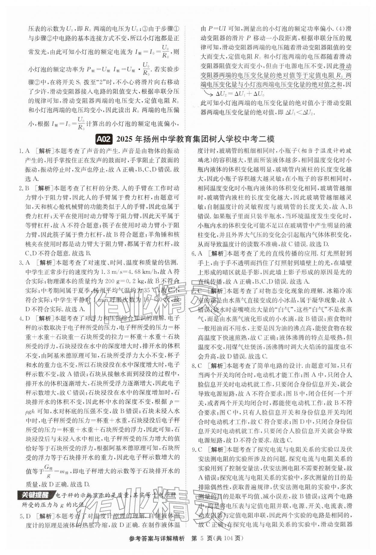2026年中考复习制胜金卷物理扬州专版&nbsp;第5页