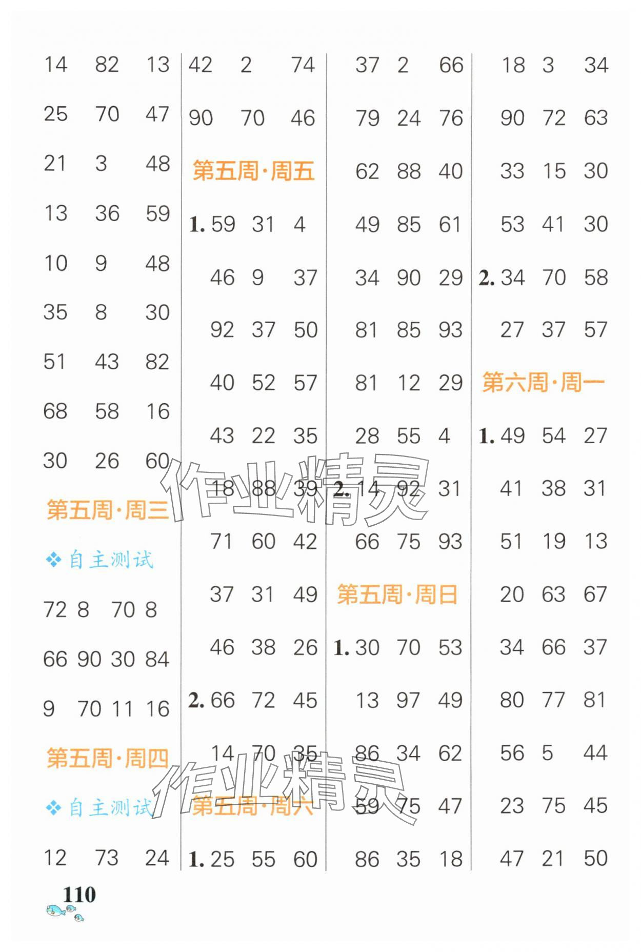 2024年小學學霸天天計算二年級數(shù)學上冊人教版廣東專版 第6頁