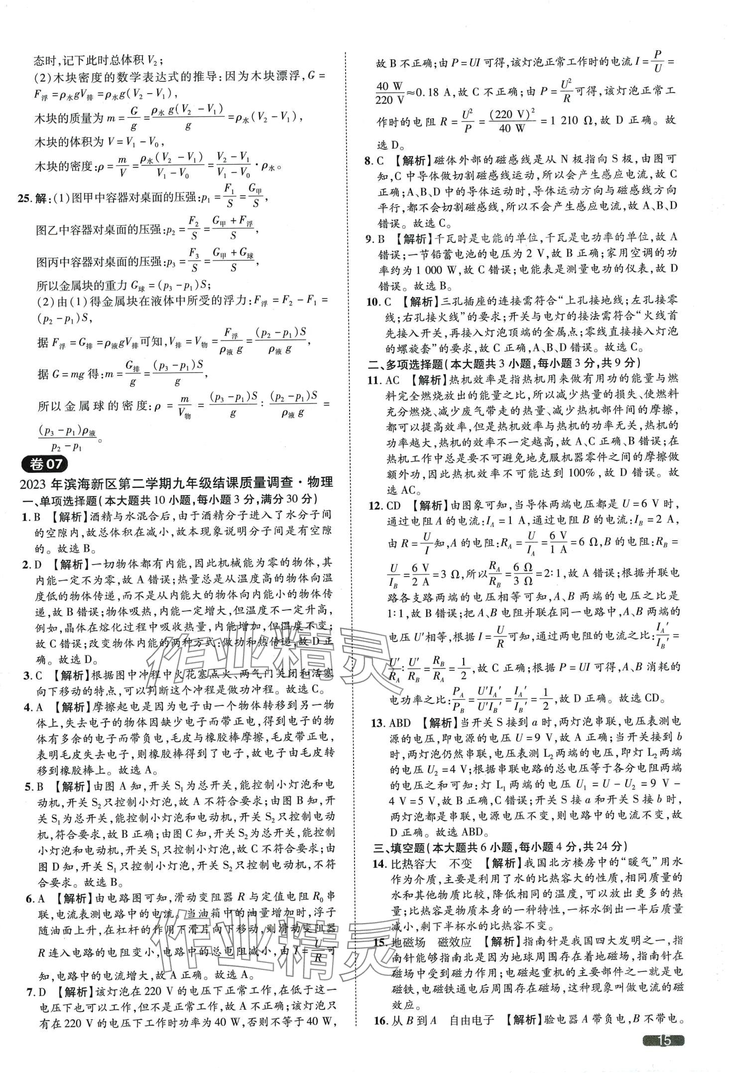 2024年中考1號物理中考天津?qū)０?nbsp;第15頁