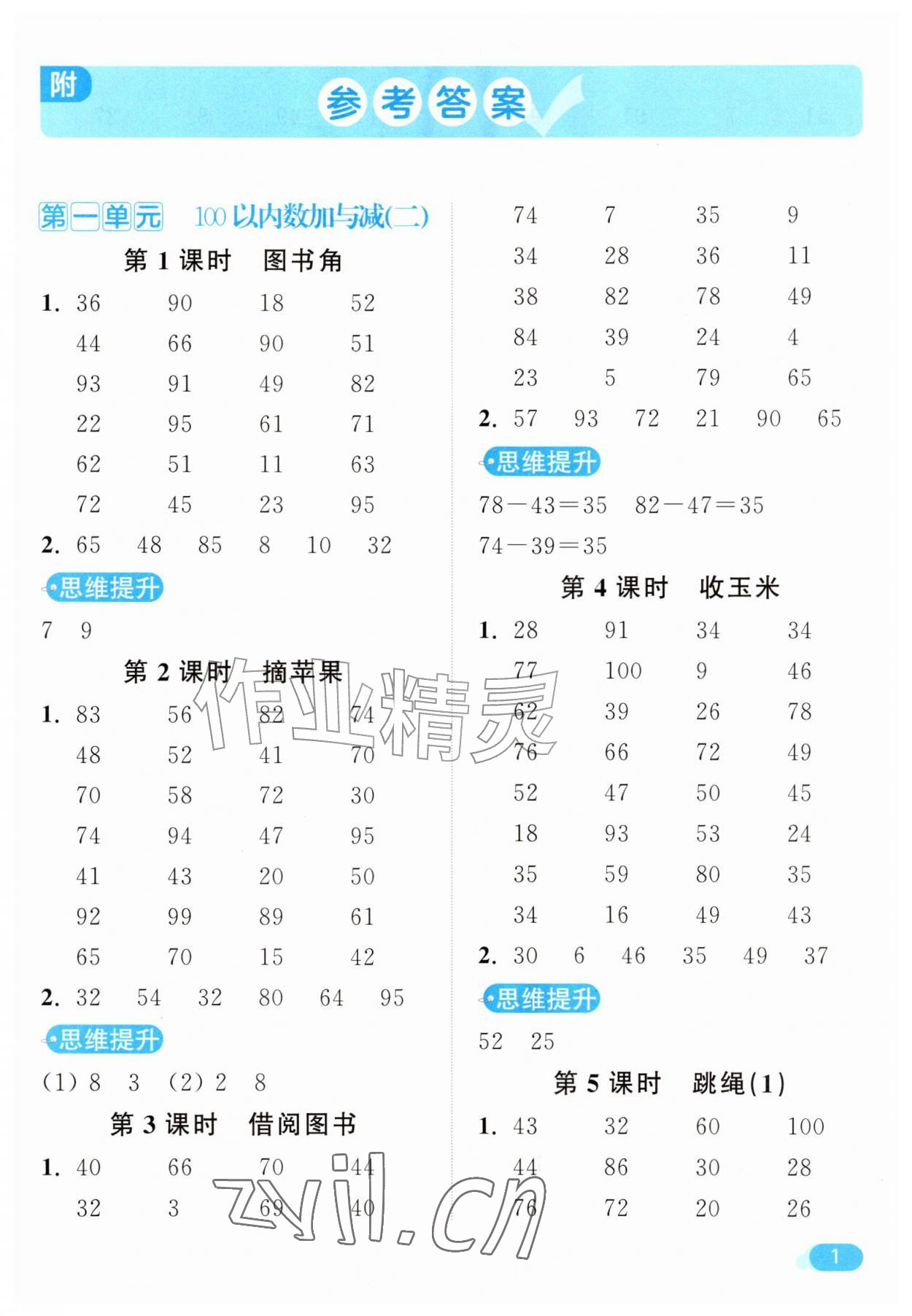 2026年亮点给力计算天天练二年级数学上册北师大版&nbsp;第1页