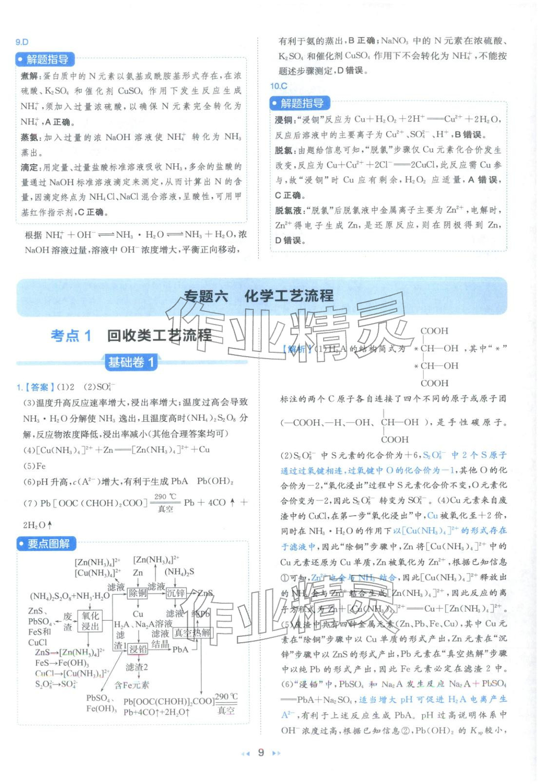 2026年一本真题分类高考化学&nbsp;第9页