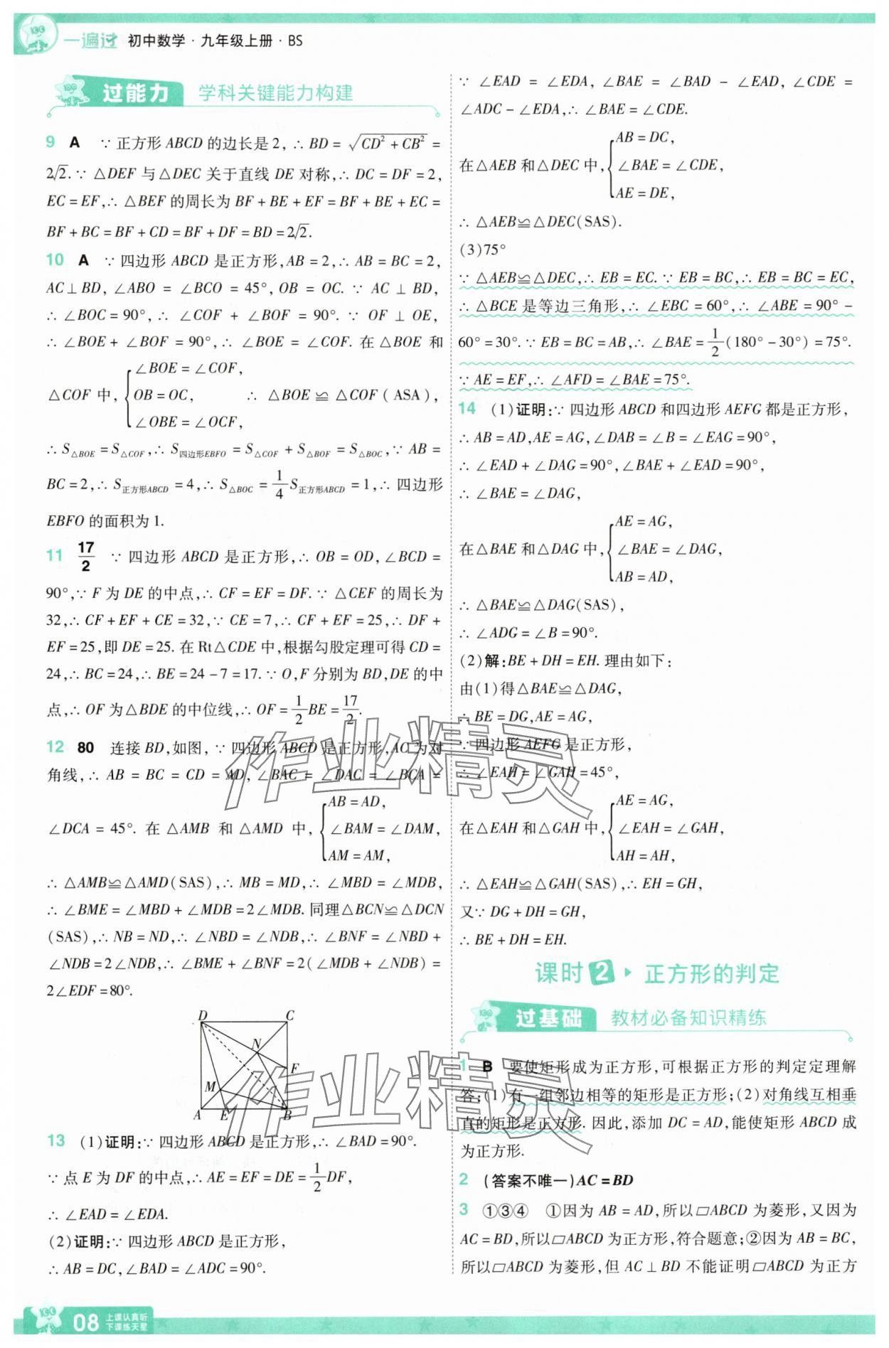 2025年一遍过九年级初中数学上册北师大版 第8页