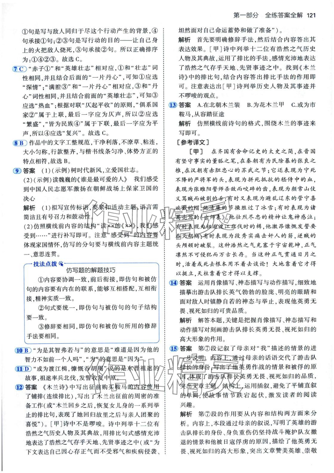 2025年5年中考3年模拟七年级语文下册人教版五四制 第12页