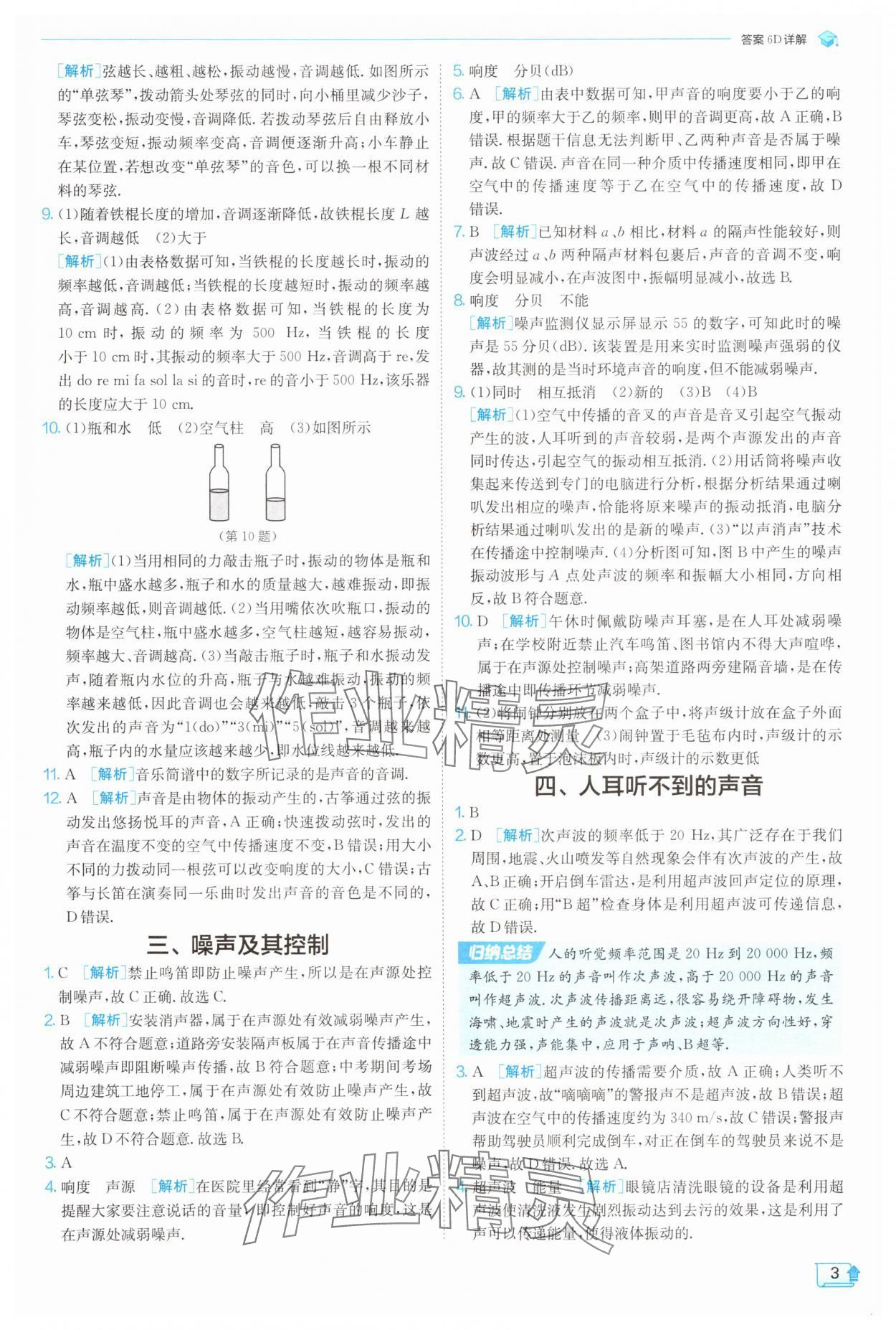 2025年實驗班提優(yōu)訓(xùn)練八年級物理上冊蘇科版 參考答案第3頁