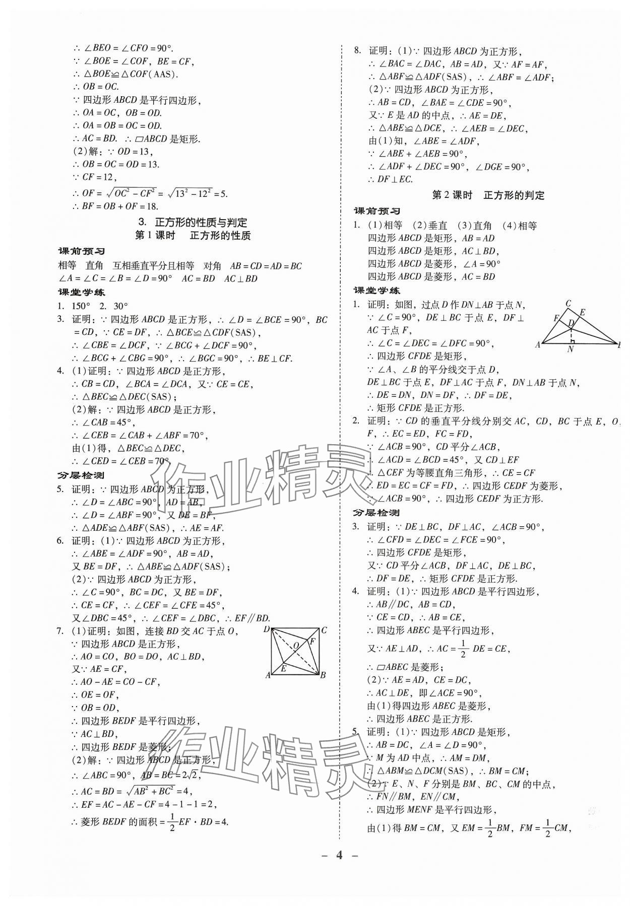 2023年金牌導學案九年級數(shù)學全一冊北師大版 第4頁