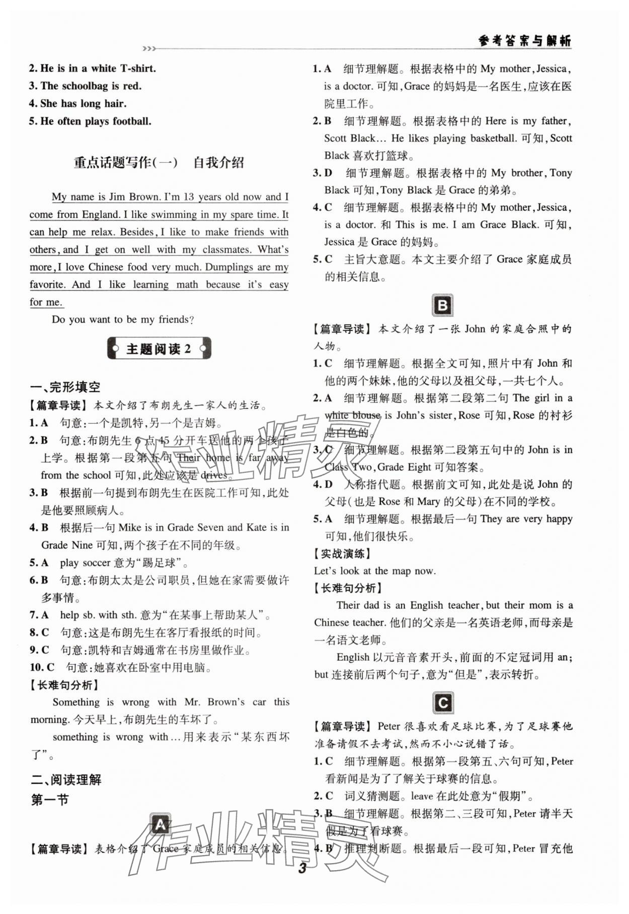 2025年激情英语阅读组合训练七年级英语仁爱版福建专版 第3页