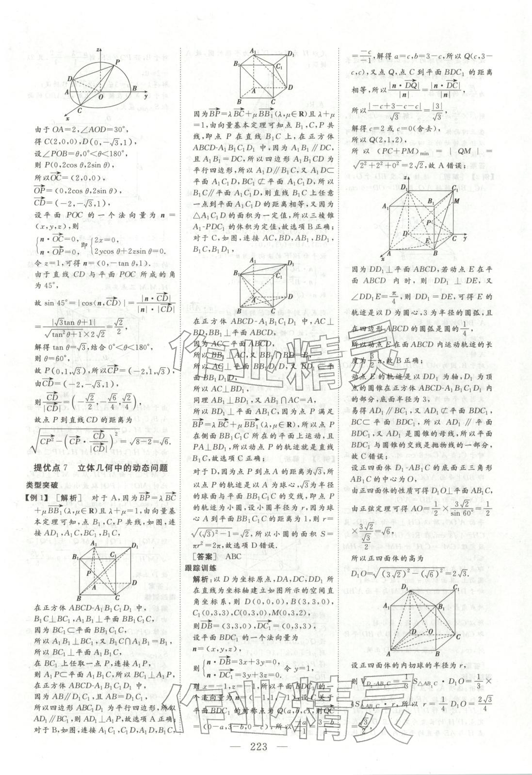 2026年金榜題名高中數(shù)學(xué)&nbsp;參考答案第26頁(yè)