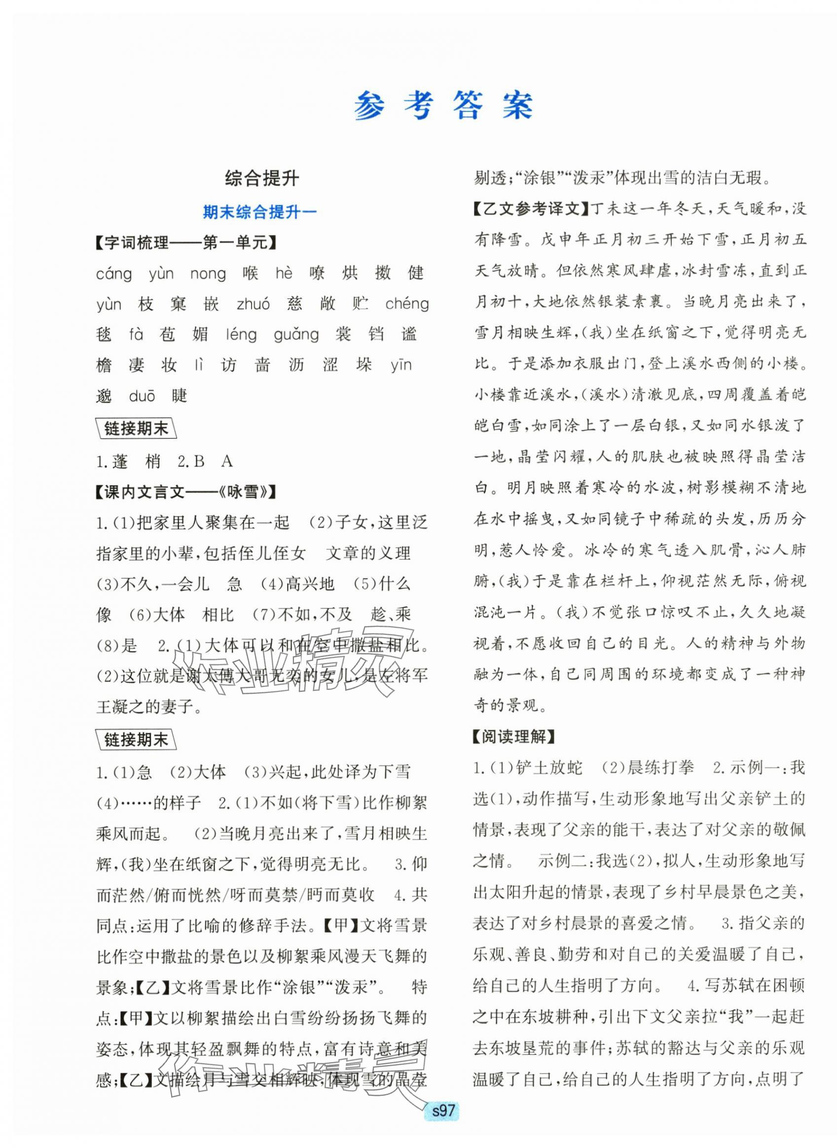 2025年初中全程阶段测评卷七年级语文上册人教版 第1页