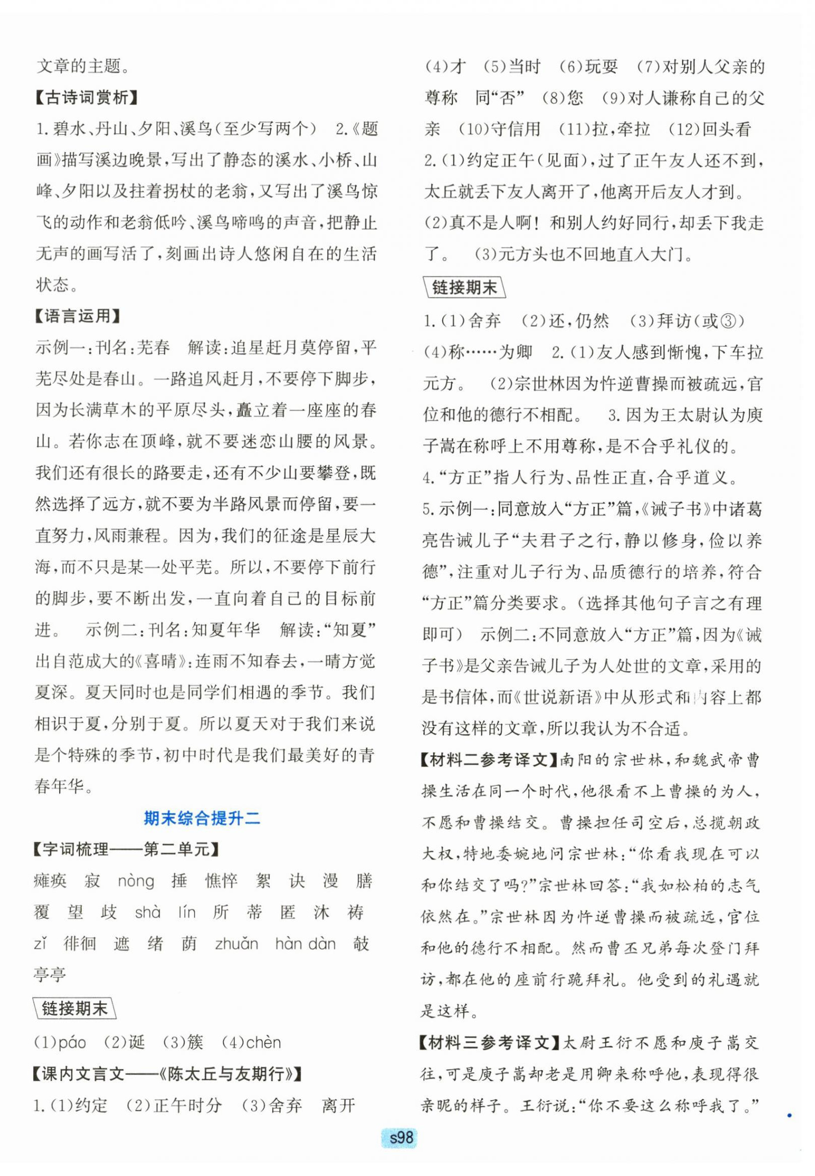 2025年初中全程阶段测评卷七年级语文上册人教版 第2页