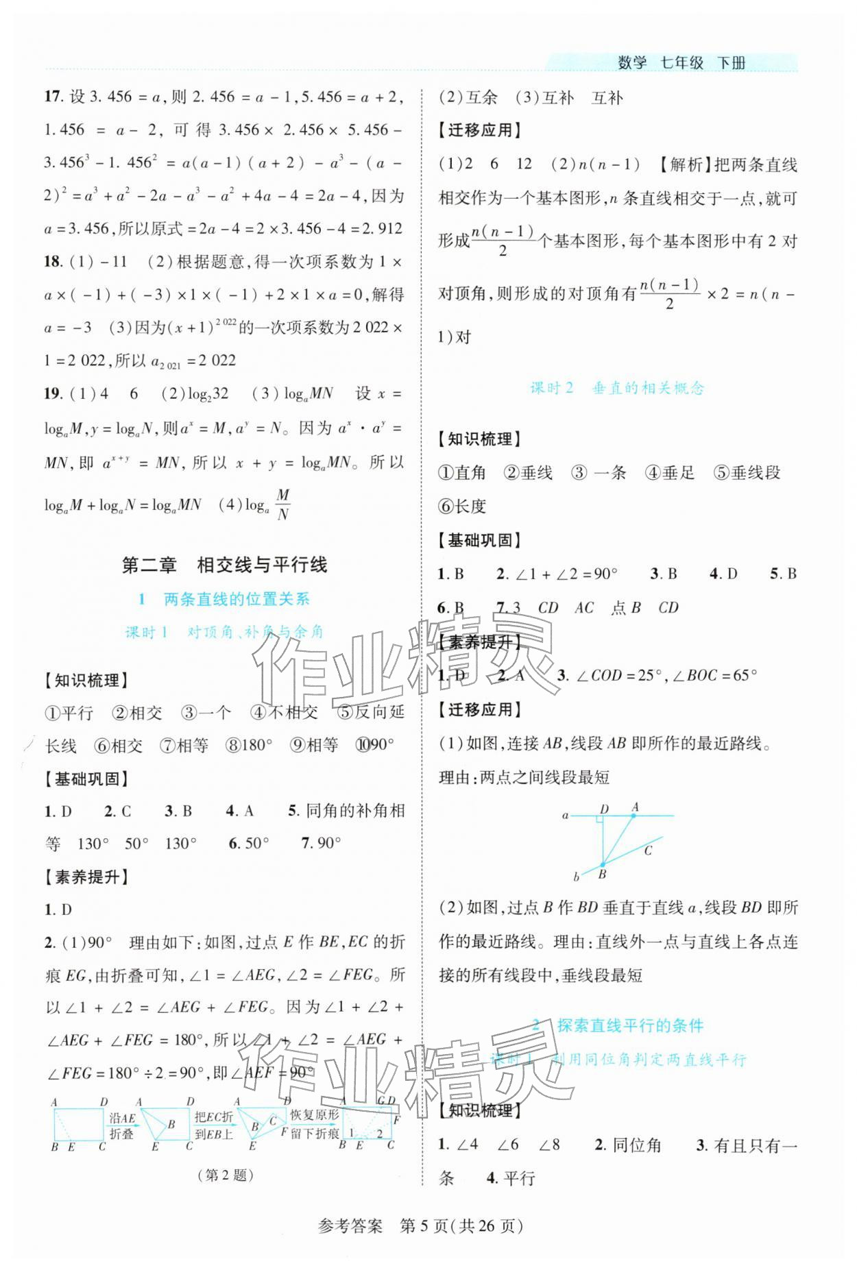 2026年新课程同步学案七年级数学下册北师大版&nbsp;第5页
