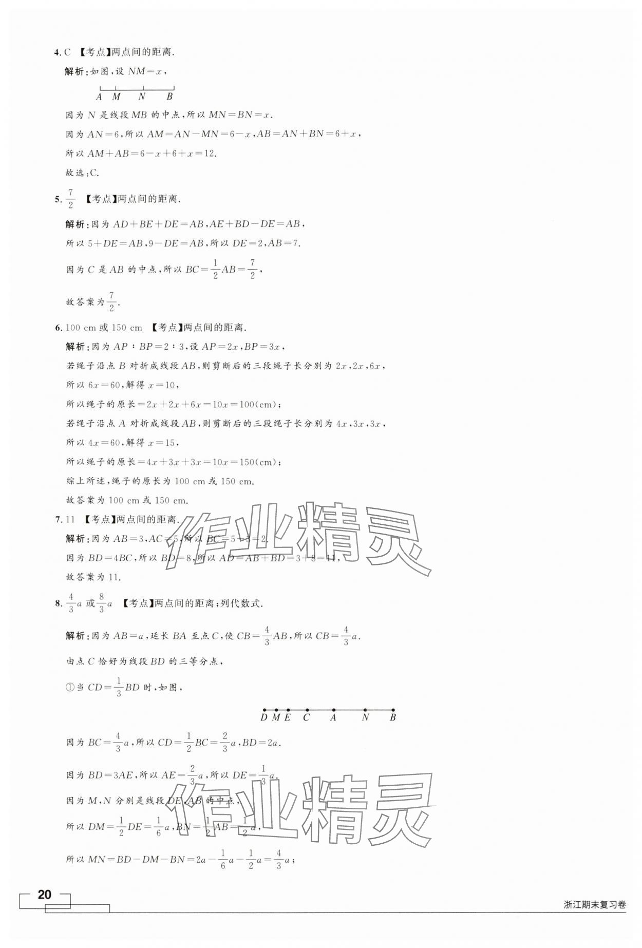 2024年領(lǐng)智優(yōu)選浙江期末復(fù)習(xí)卷七年級數(shù)學(xué)上冊浙教版 參考答案第20頁