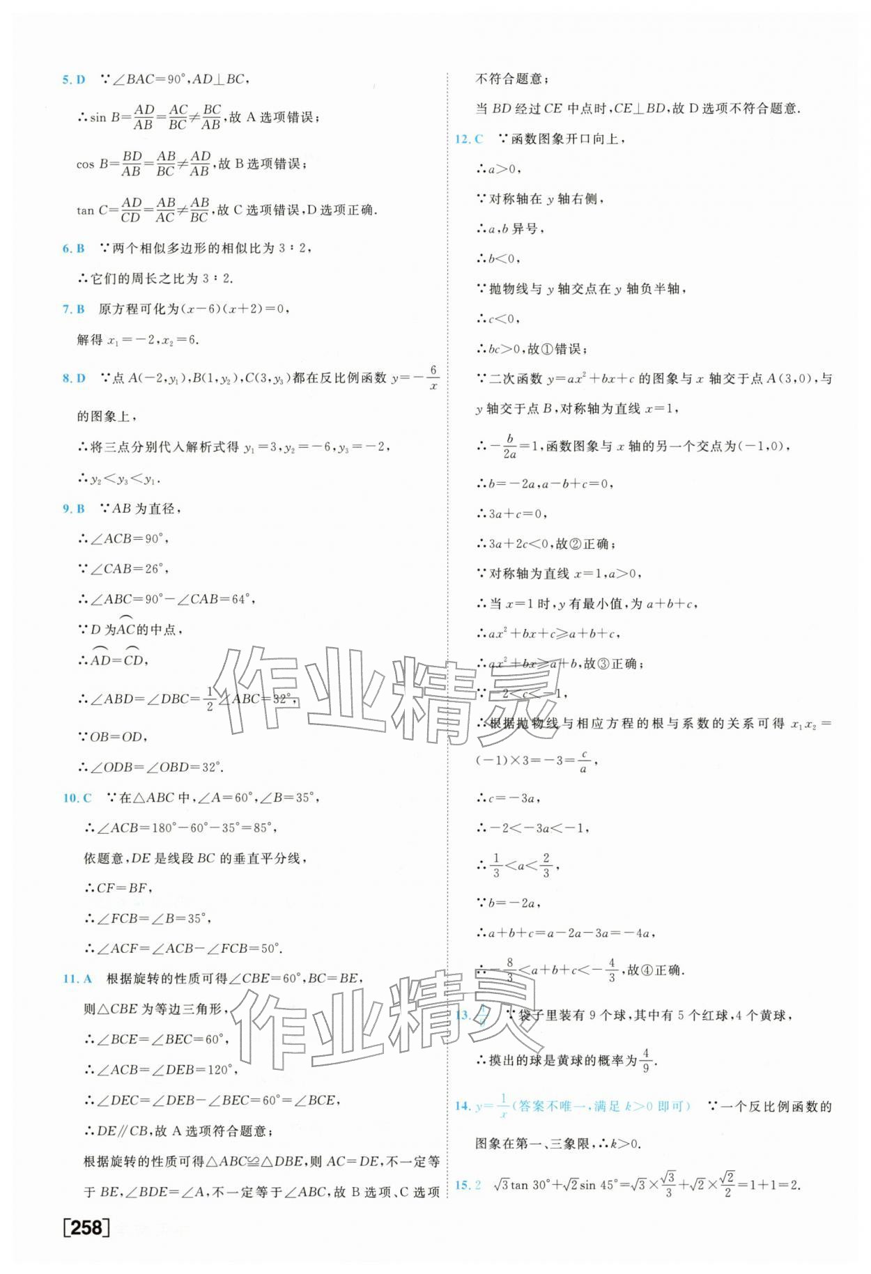 2026年一飞冲天中考模拟试题汇编数学&nbsp;参考答案第34页