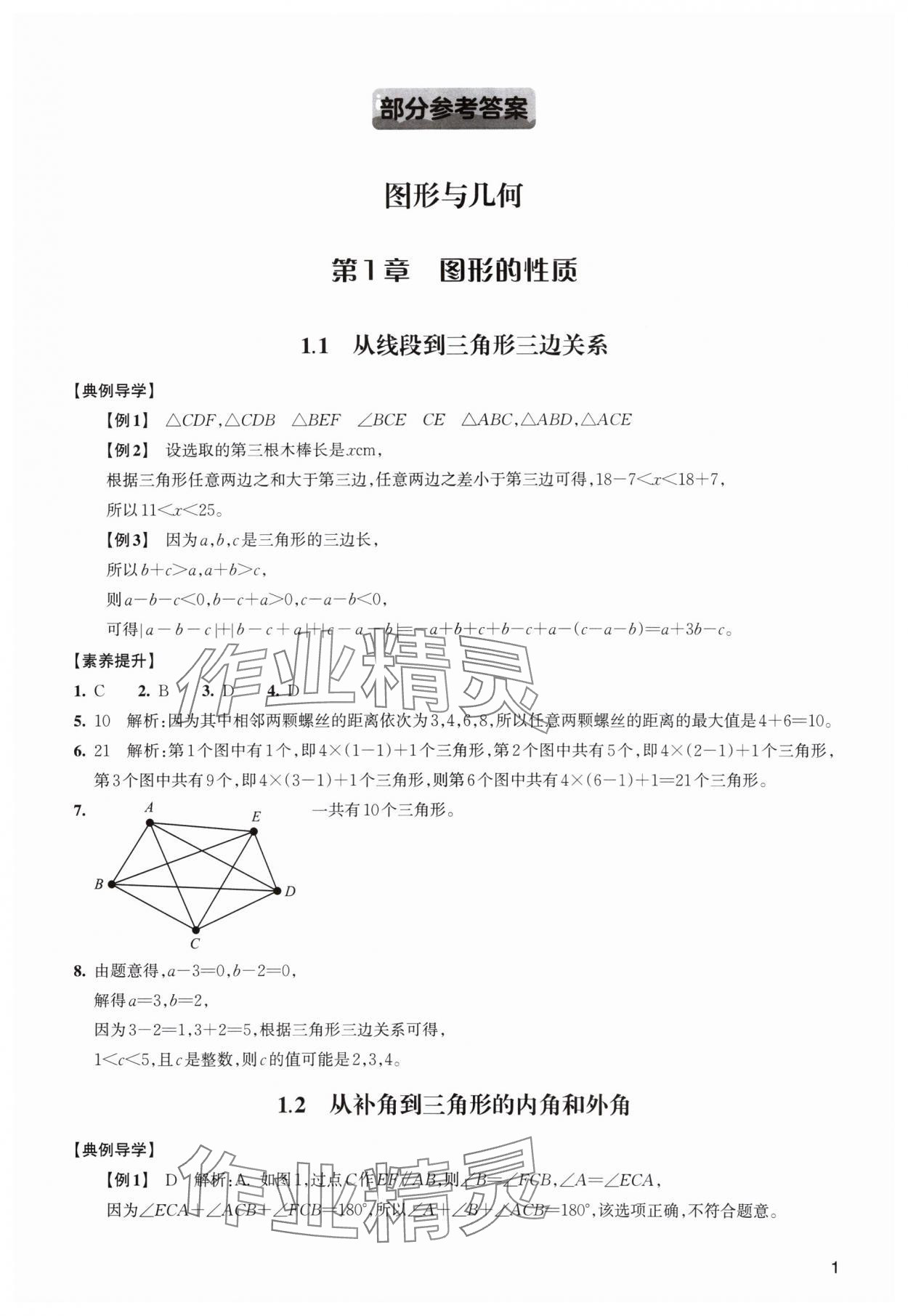 2024年暑假轻松升级浙江教育出版社七年级数学 第1页