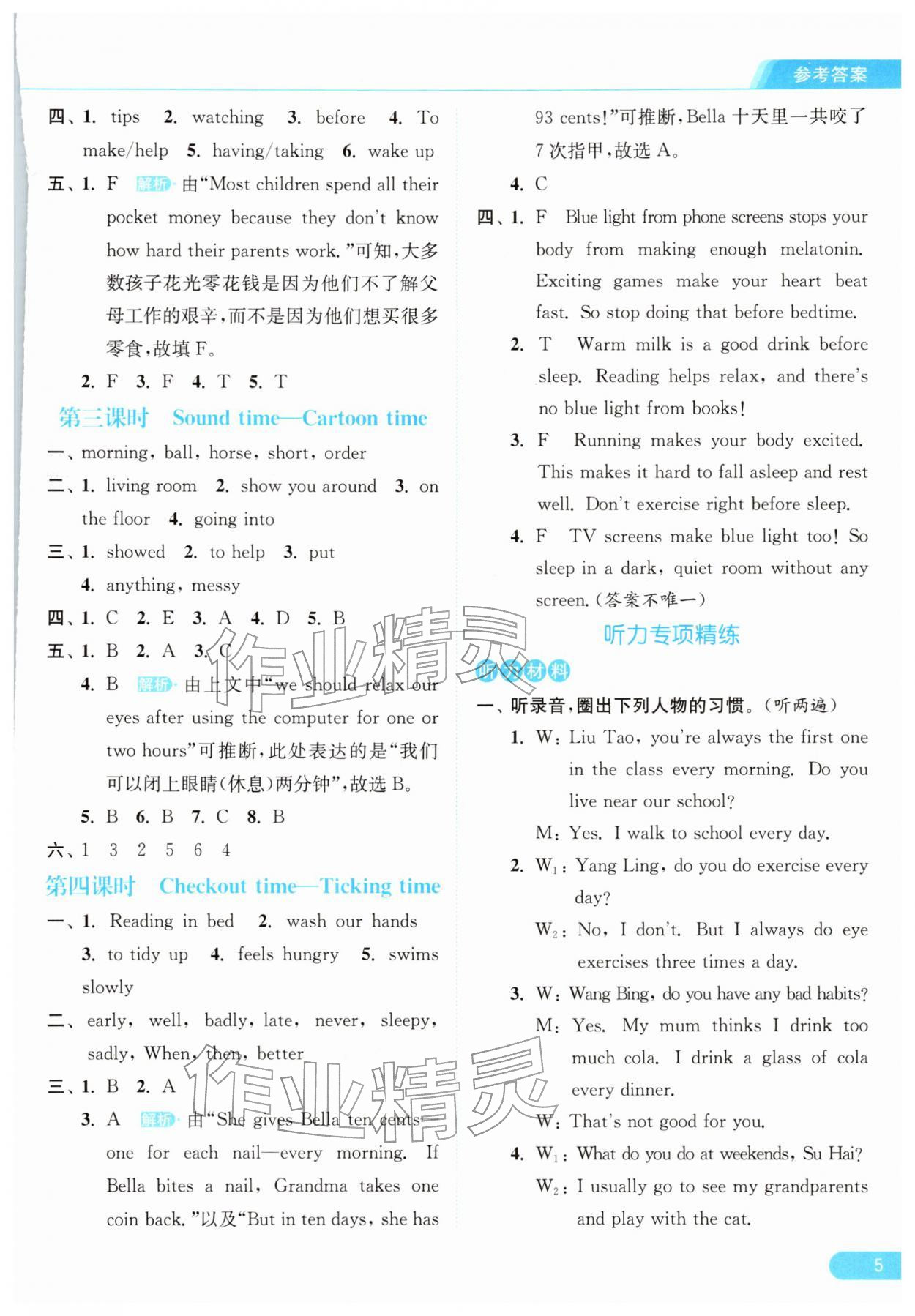 2026年亮點(diǎn)給力提優(yōu)課時(shí)作業(yè)本六年級(jí)英語下冊(cè)譯林版&nbsp;第5頁