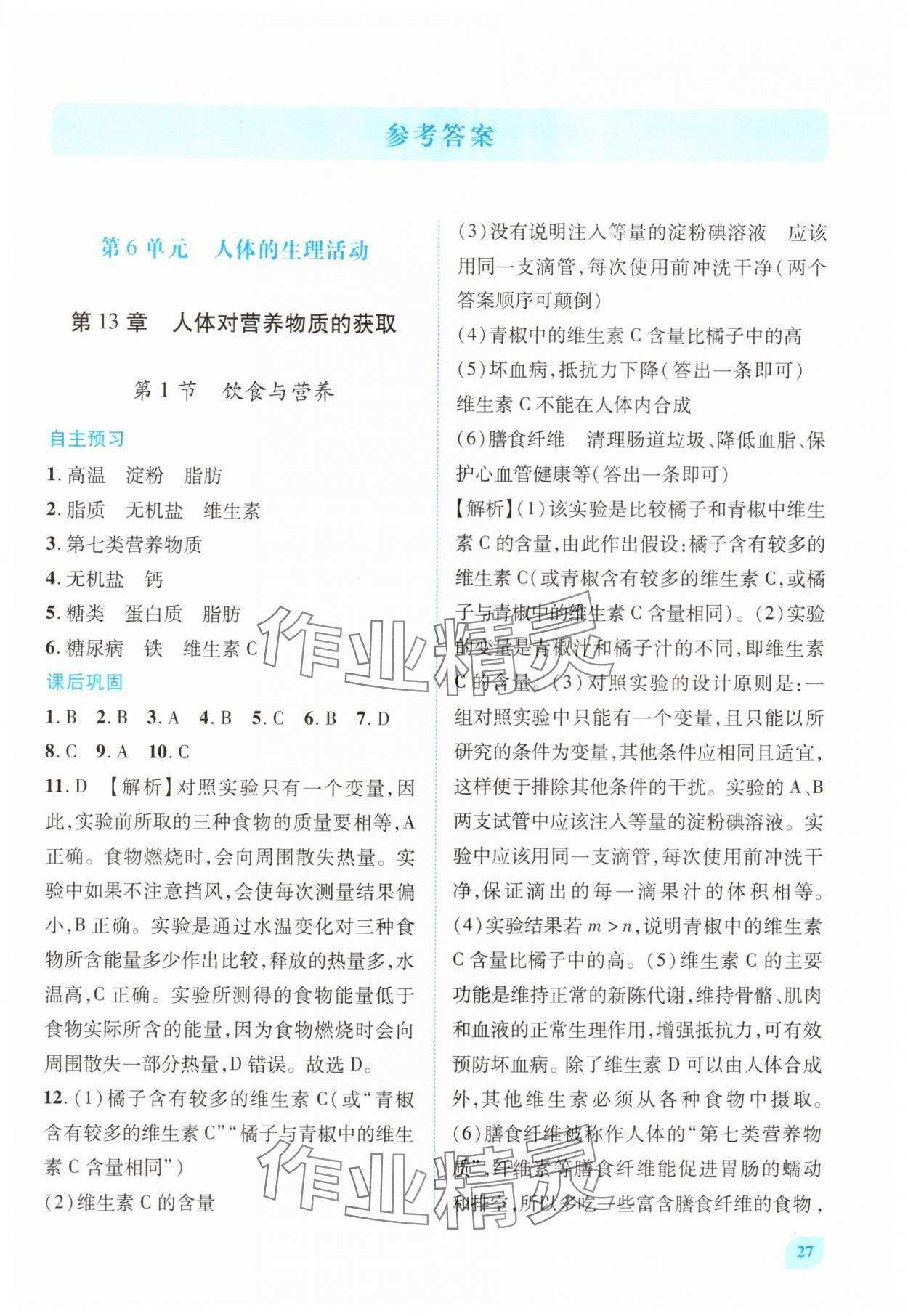 2025年绩优学案八年级生物上册苏科版 第1页