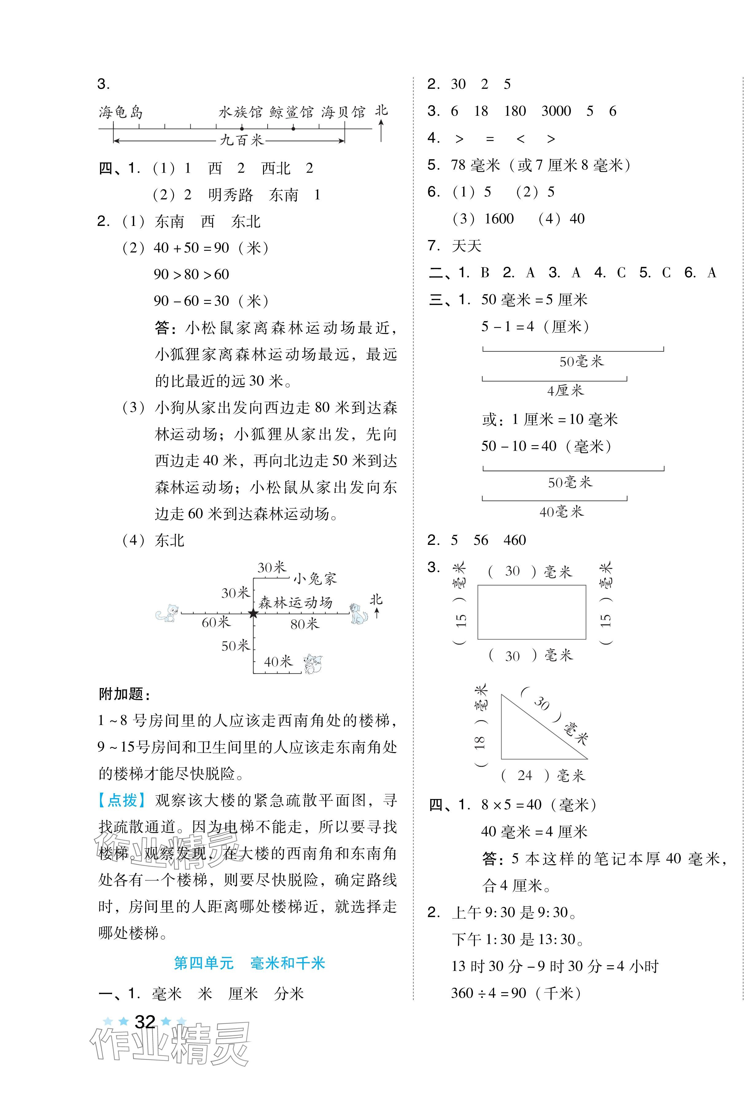 2024年好卷三年級(jí)數(shù)學(xué)下冊(cè)冀教版 第3頁(yè)