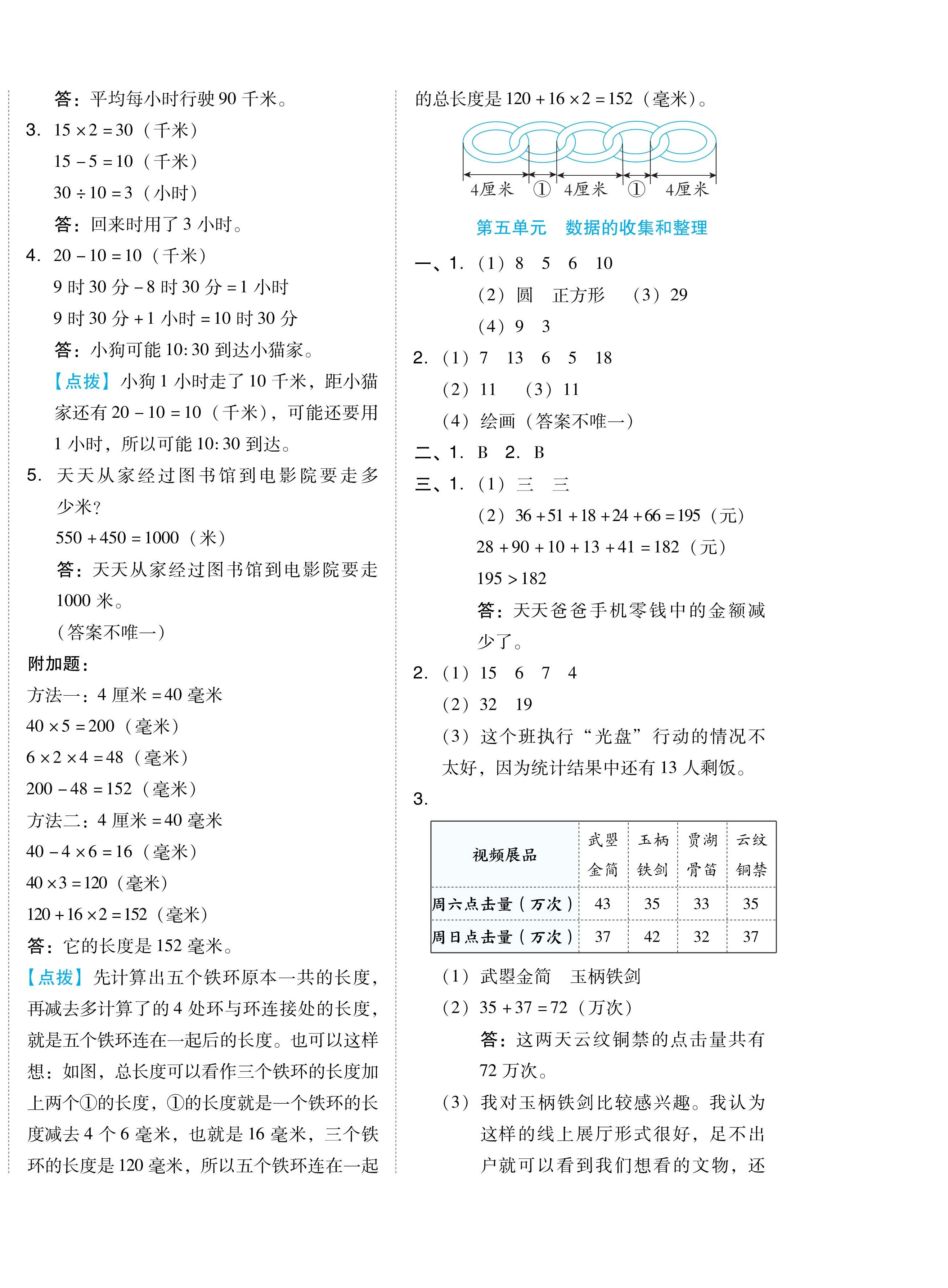 2024年好卷三年级数学下册冀教版 第4页