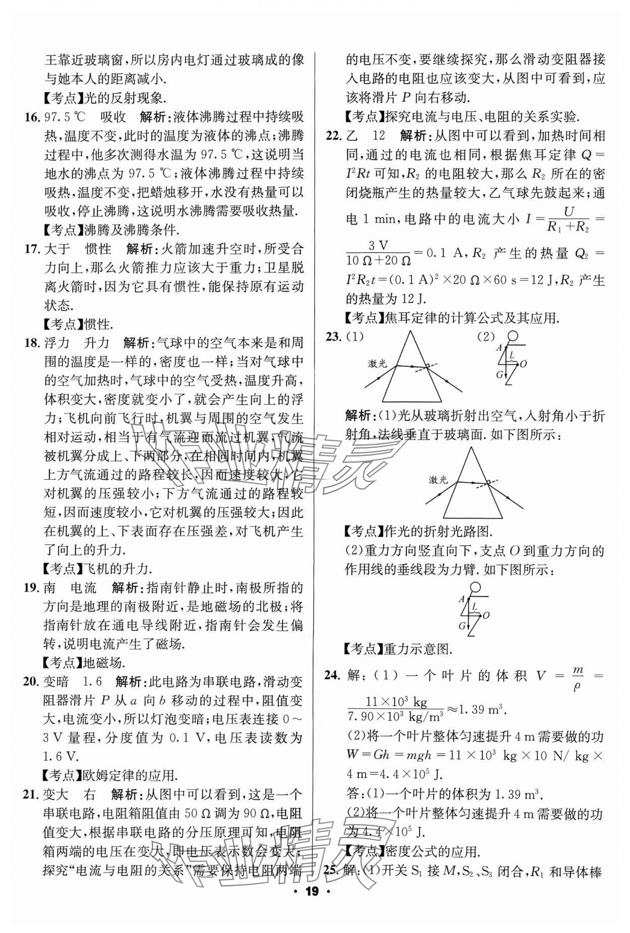 2024年成都中考真題精選物理 第19頁(yè)