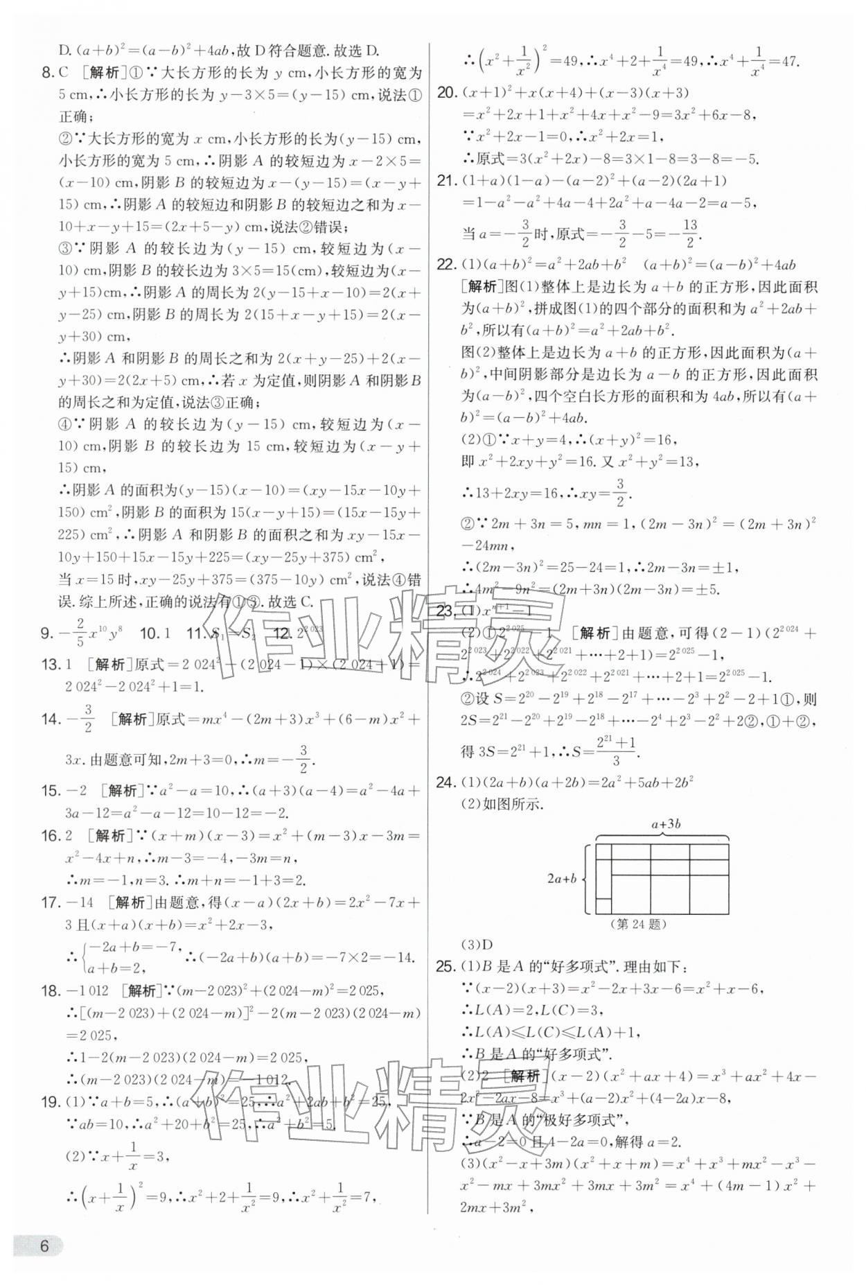 2026年实验班提优大考卷七年级数学下册苏科版&nbsp;第6页