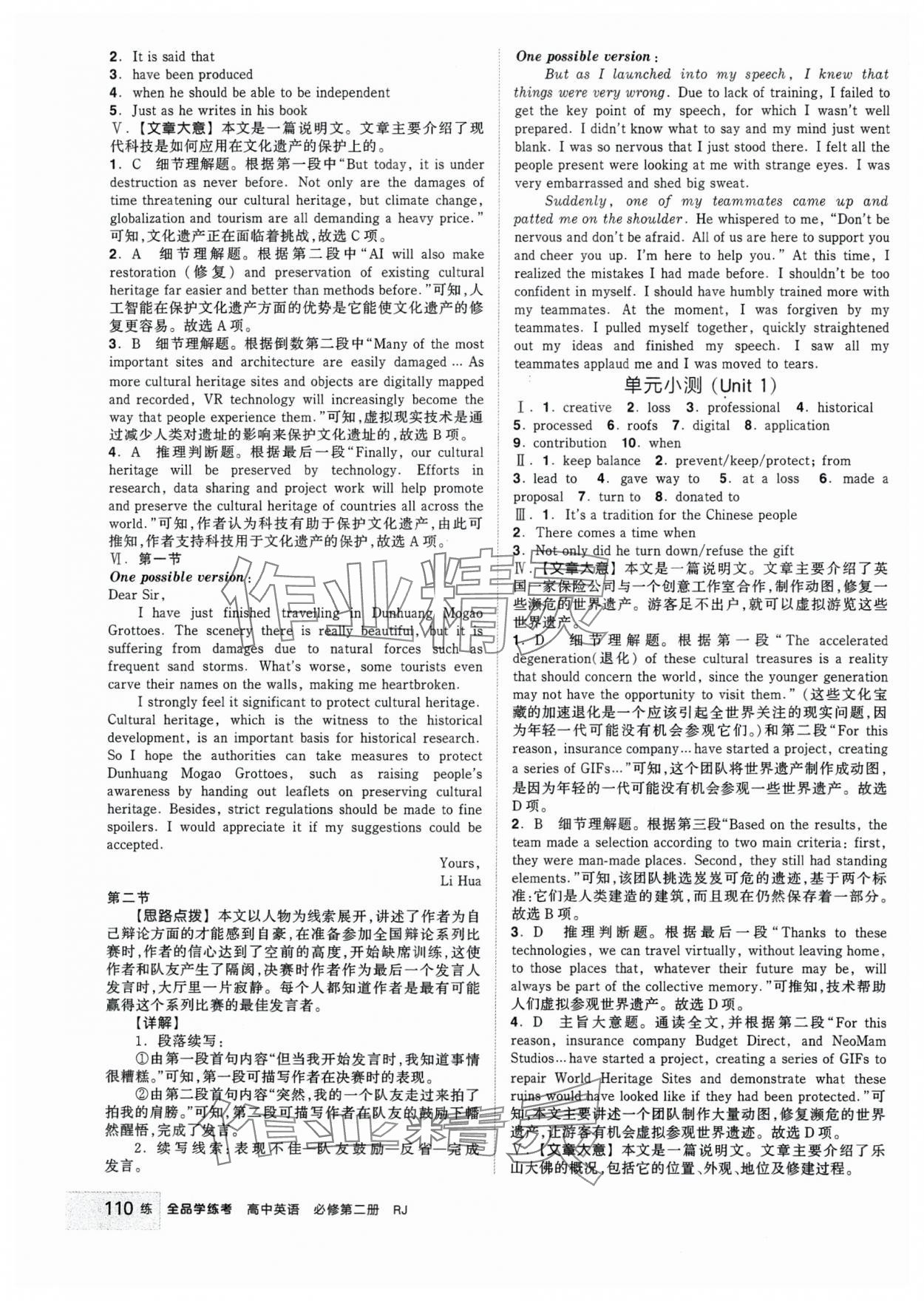 2024年全品學(xué)練考高中英語必修2人教版 第4頁