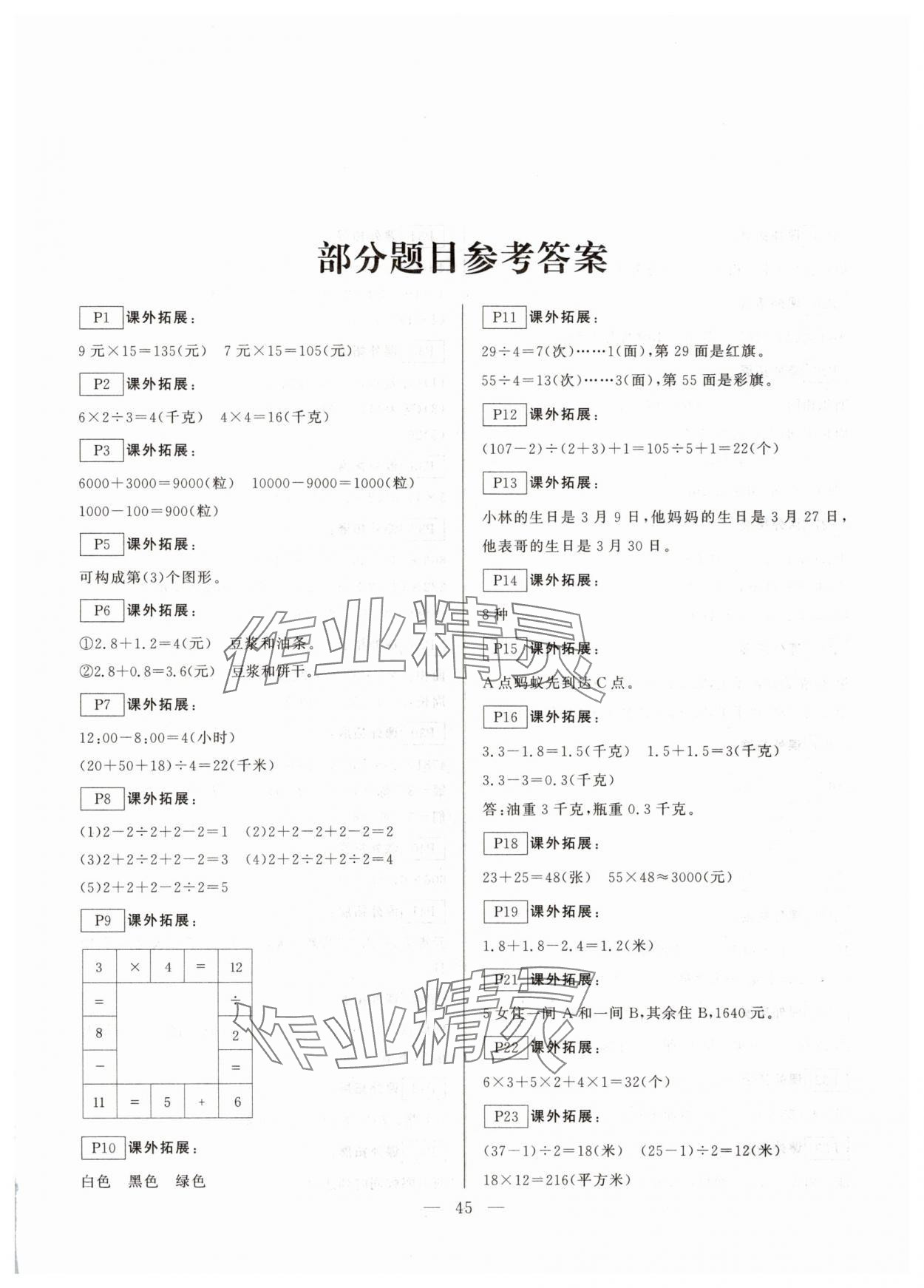2025年一诺书业暑假作业快乐假期云南美术出版社三年级数学人教版 第1页