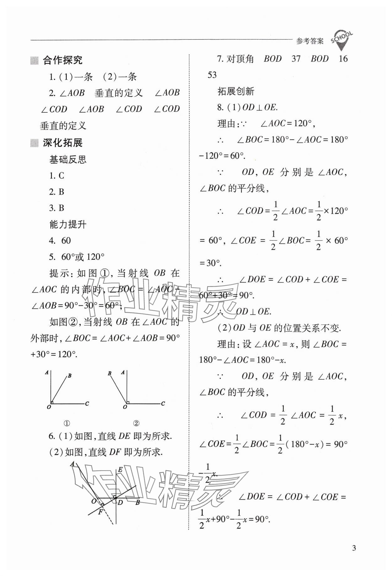 2024年新課程問題解決導(dǎo)學(xué)方案七年級(jí)數(shù)學(xué)下冊(cè)人教版 參考答案第3頁