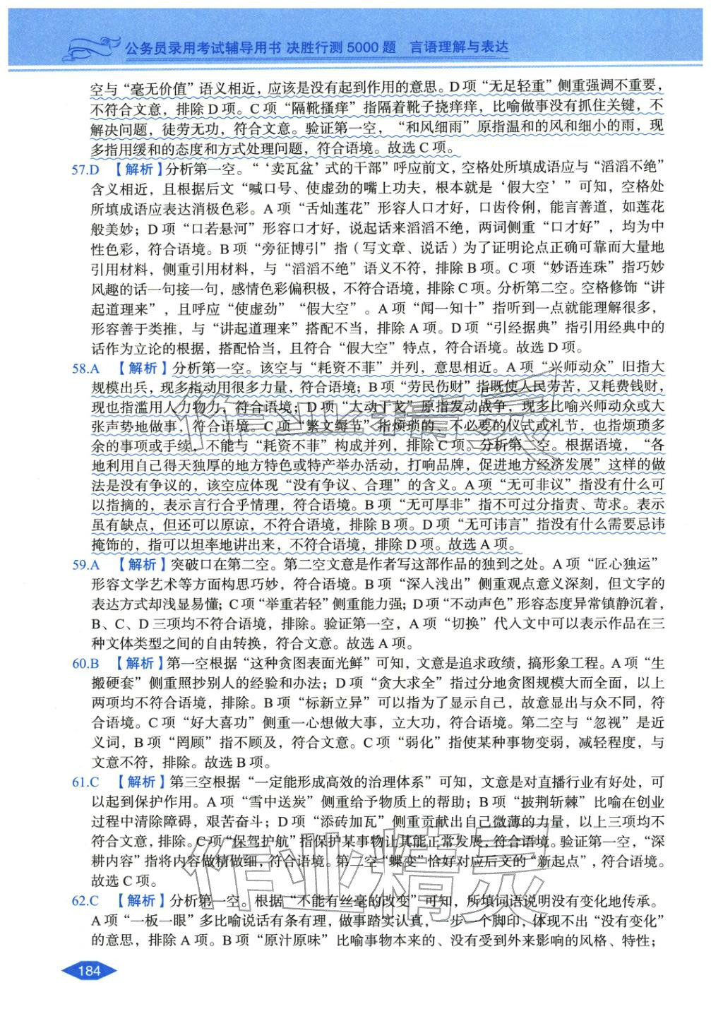 2027年公务员录用考试辅导用书决胜行测言语理解与表达&nbsp;第10页