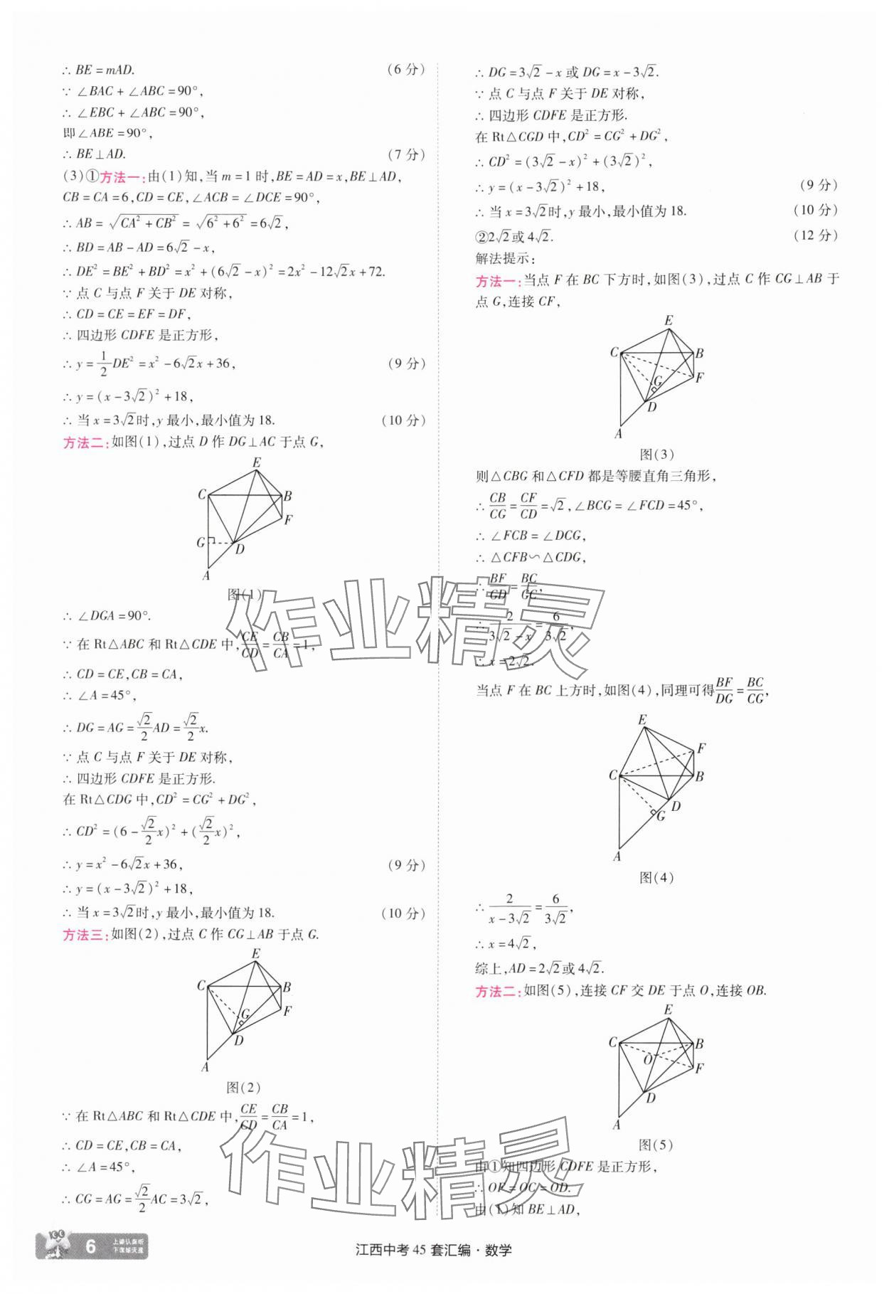 2025年金考卷45套匯編數(shù)學(xué)江西專版 參考答案第6頁