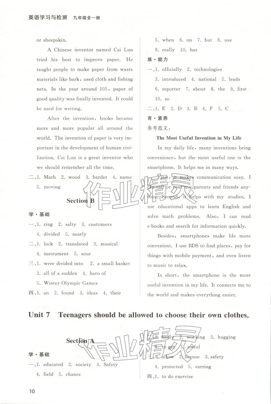 2025年新课程学习与检测九年级英语全一册人教版 第10页