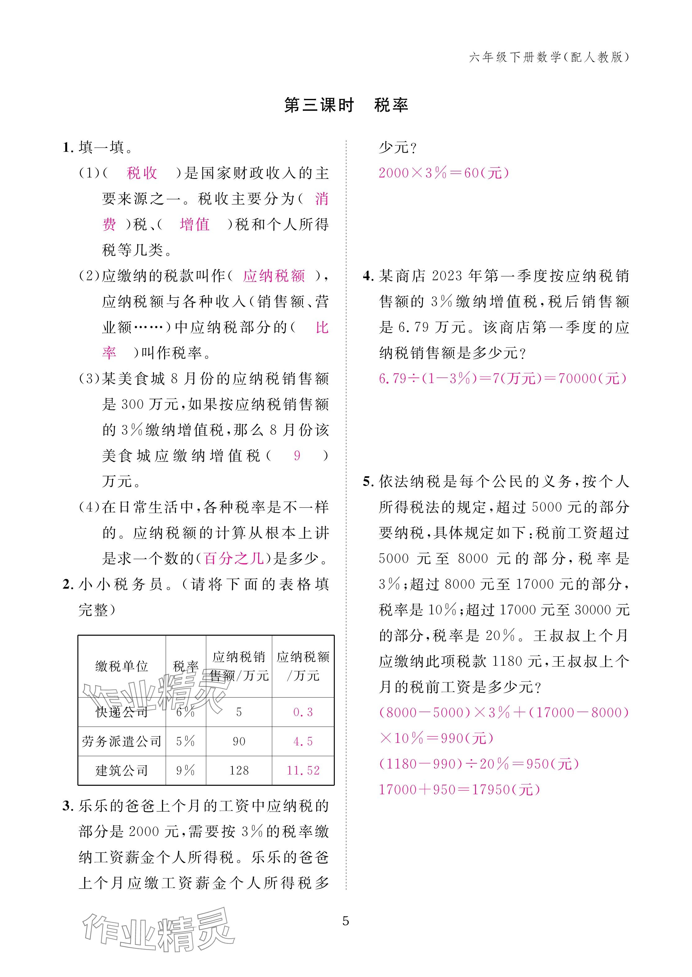 2024年作業(yè)本江西教育出版社六年級(jí)數(shù)學(xué)下冊(cè)人教版 參考答案第5頁