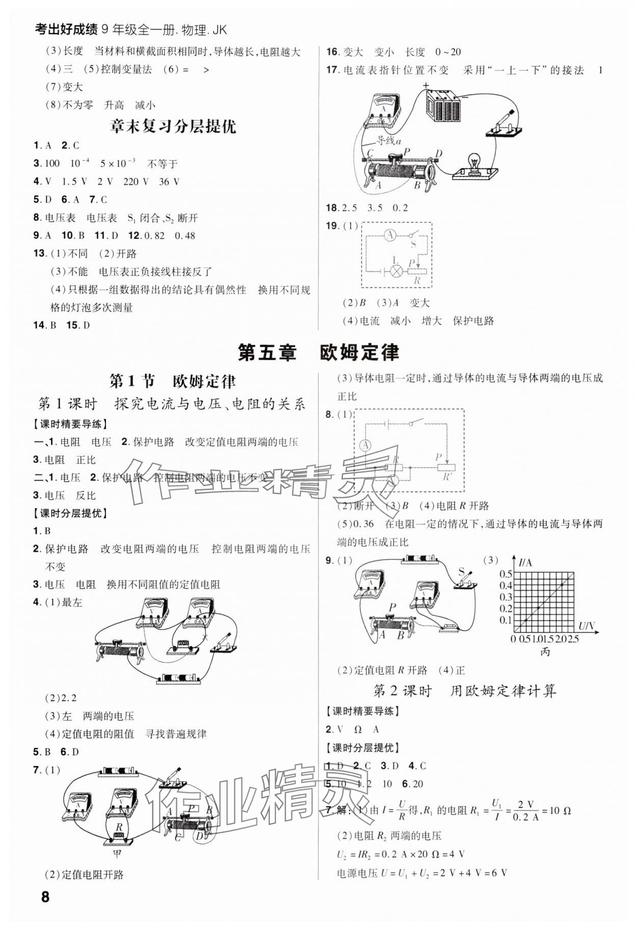 2023年考出好成績九年級物理全一冊教科版 參考答案第7頁