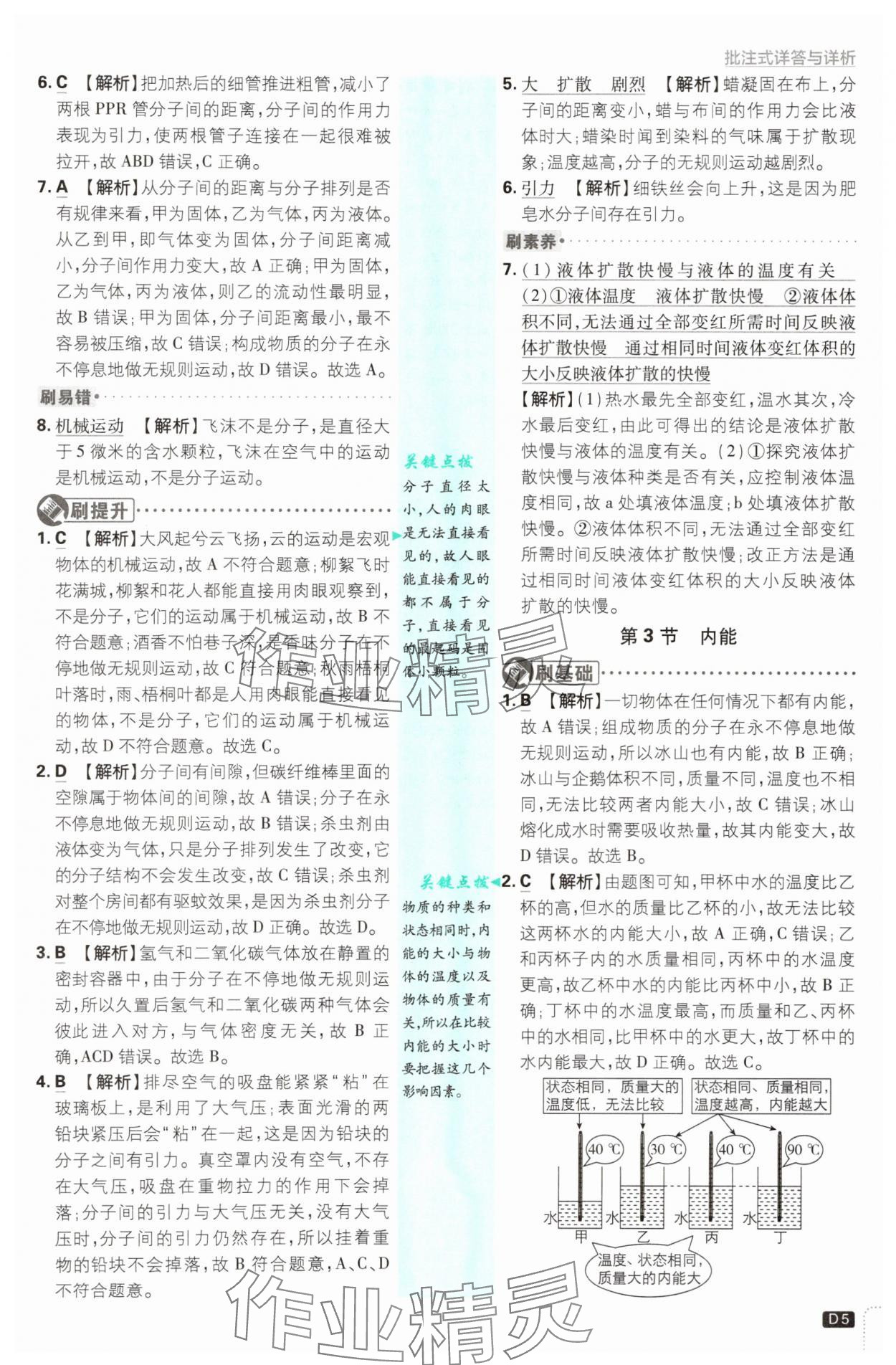 2025年初中必刷題九年級(jí)物理上冊(cè)人教版 第5頁