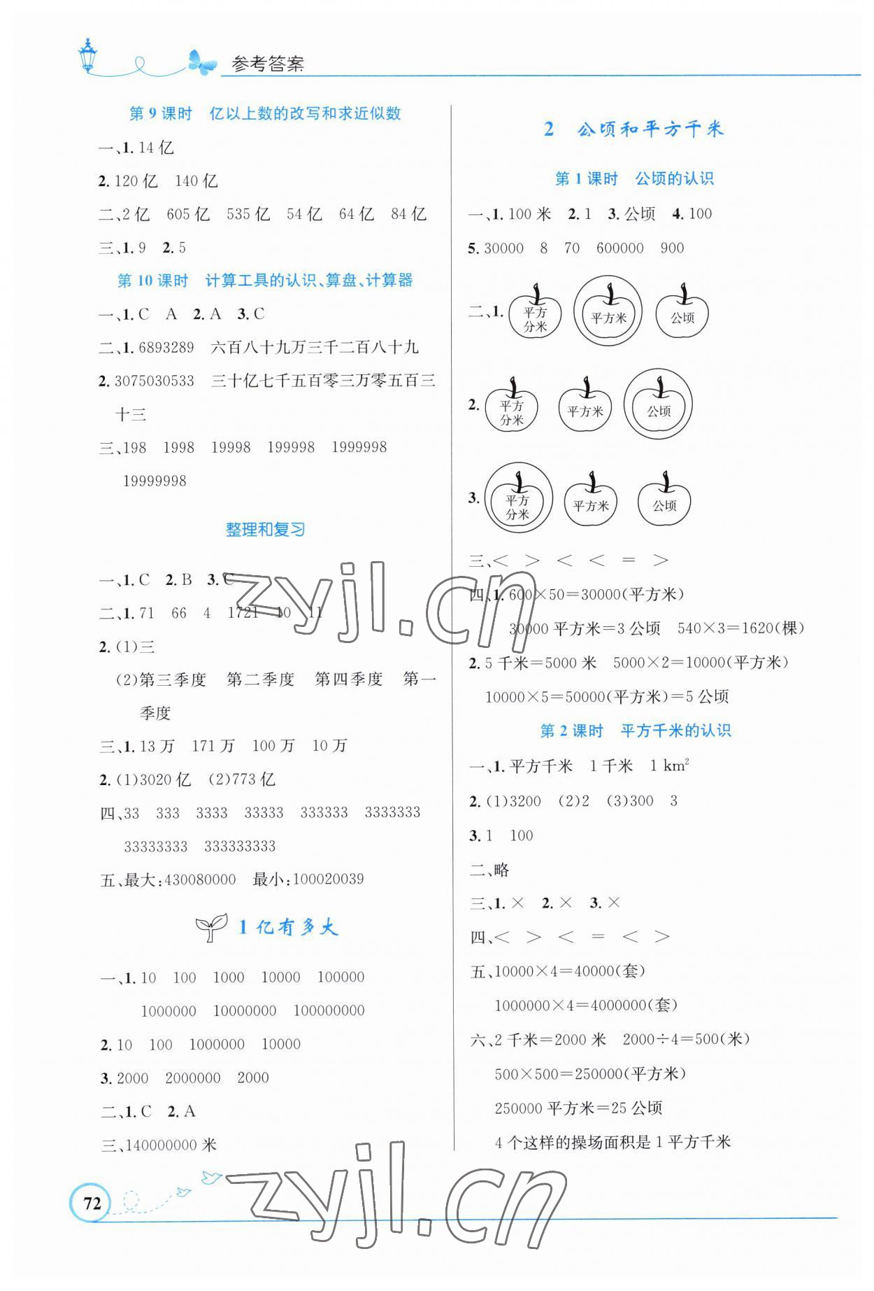 2023年同步测控优化设计四年级数学上册人教版福建专版 第2页