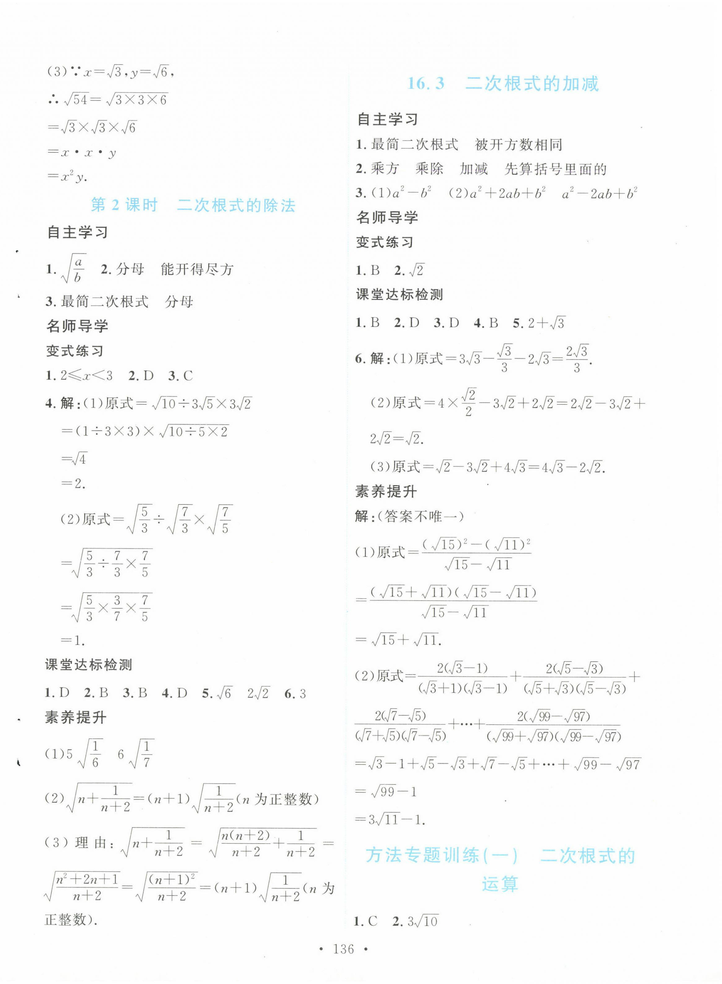 2025年實驗教材新學案八年級數學下冊人教版 第2頁